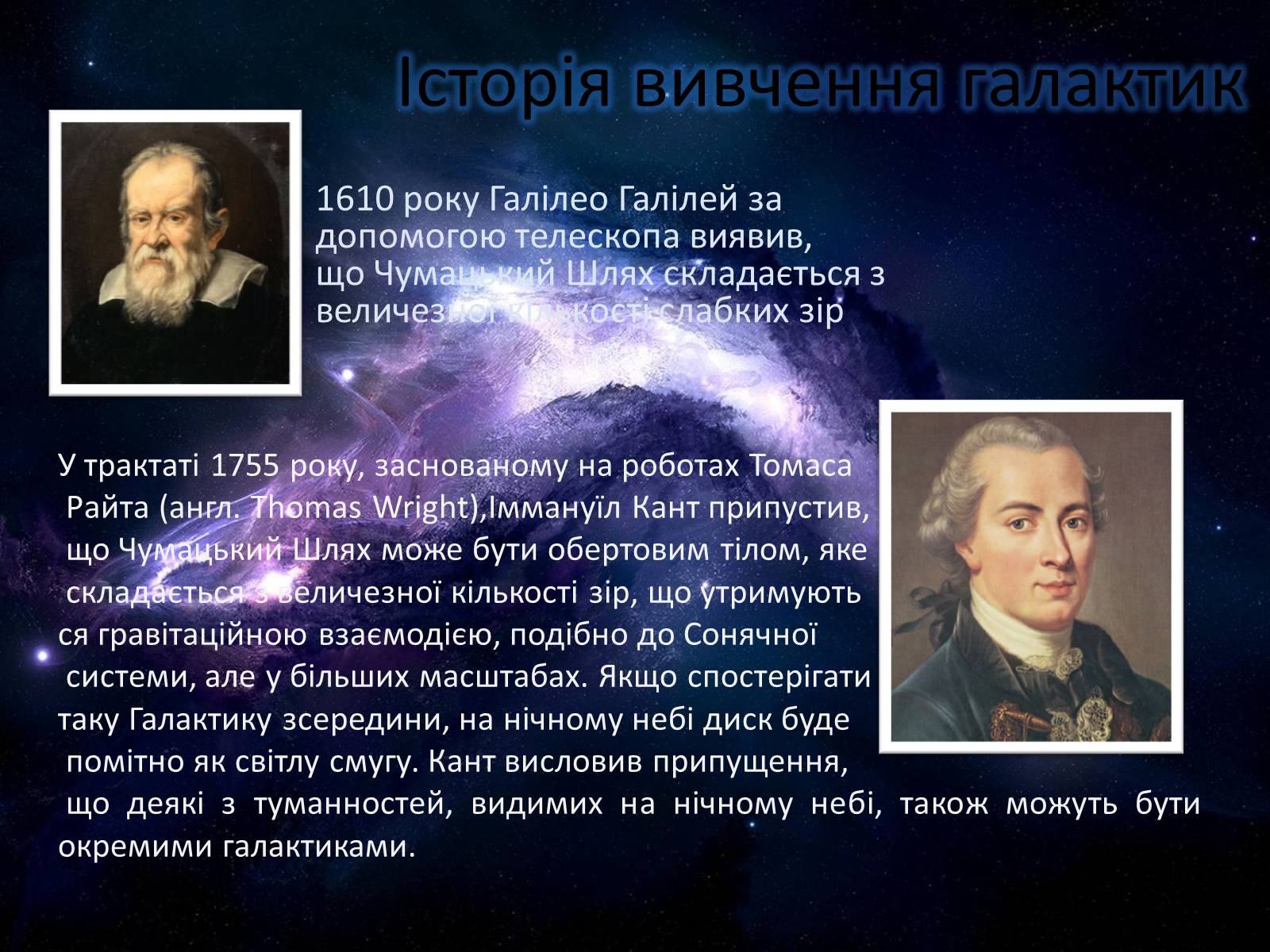 Презентація на тему «Світ галактик» - Слайд #5 Презентація на тему «Світ галактик» - Слайд #5