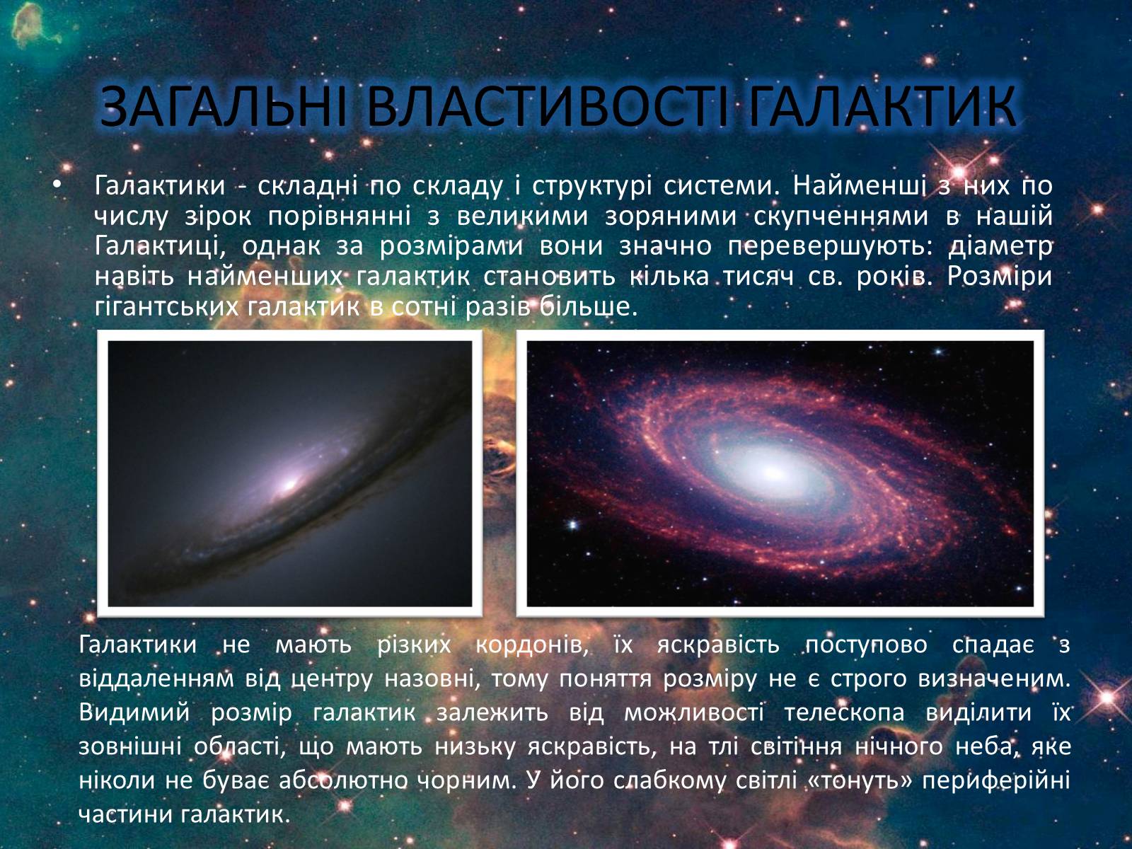 Презентація на тему «Світ галактик» - Слайд #8 Презентація на тему «Світ галактик» - Слайд #8
