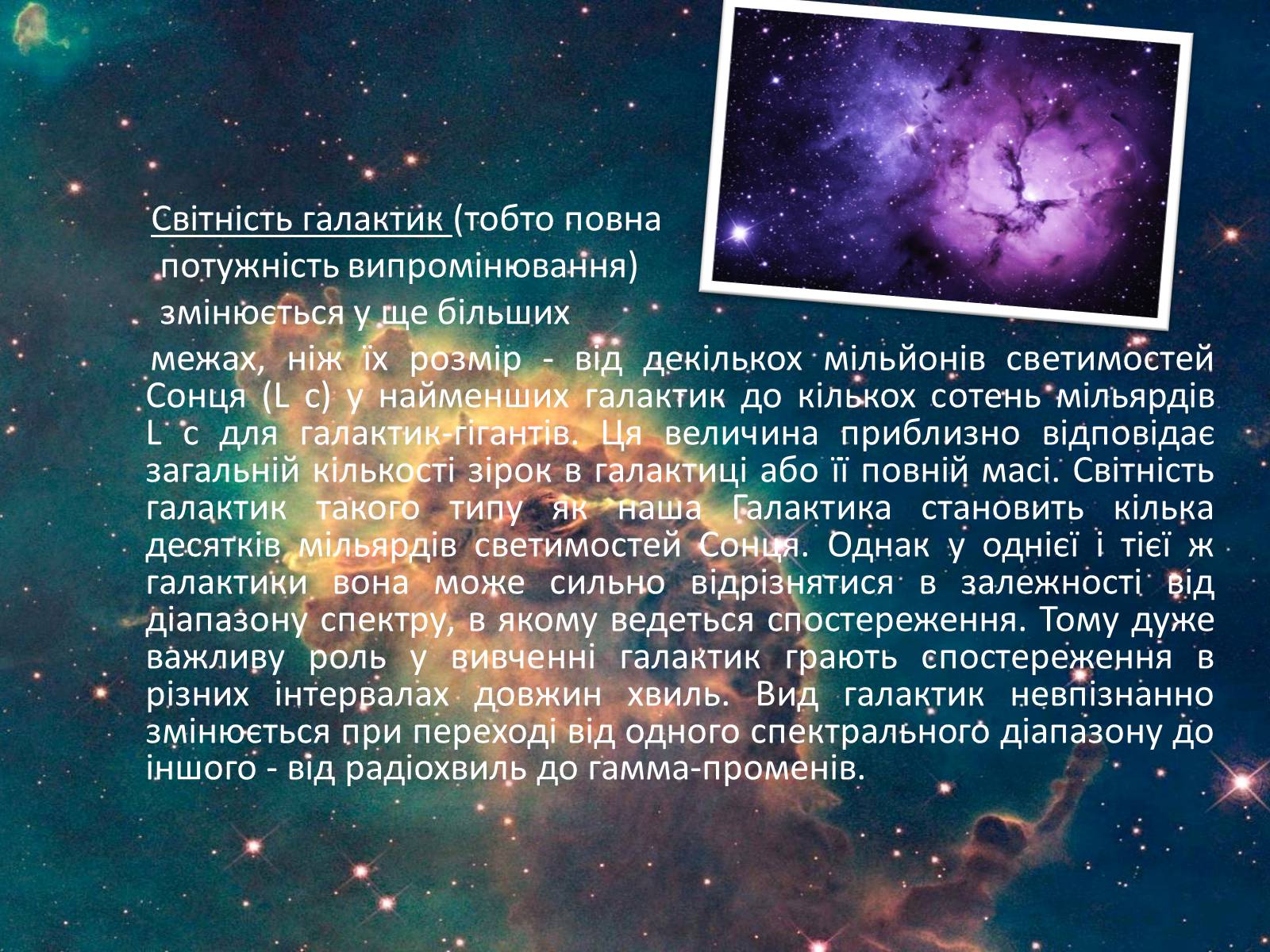 Презентація на тему «Світ галактик» - Слайд #9 Презентація на тему «Світ галактик» - Слайд #9