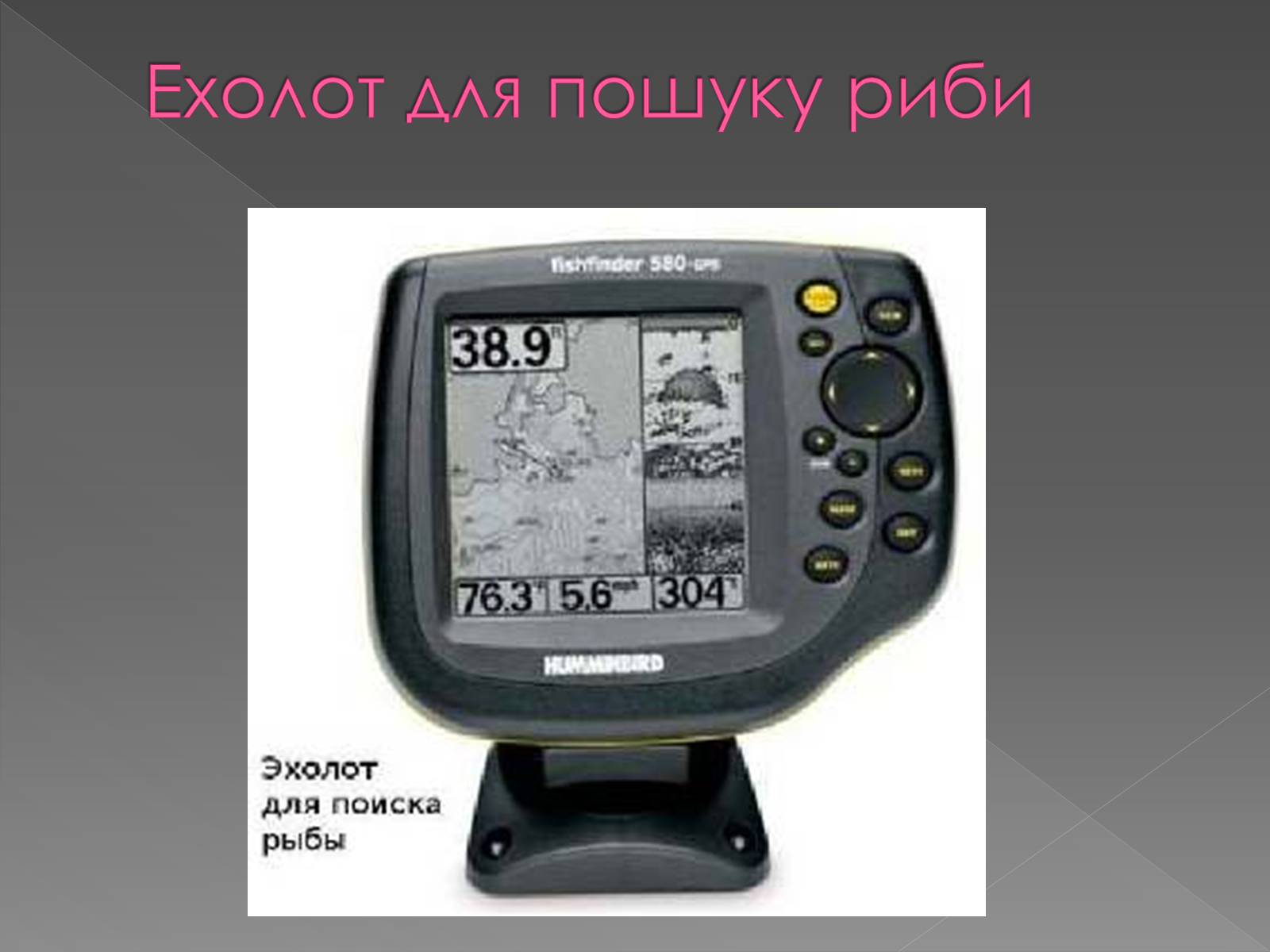 Презентація на тему «Використання інфра- та ультразвуків в житті людей» - Слайд #18 Презентація на тему «Використання інфра- та ультразвуків в житті людей» - Слайд #18
