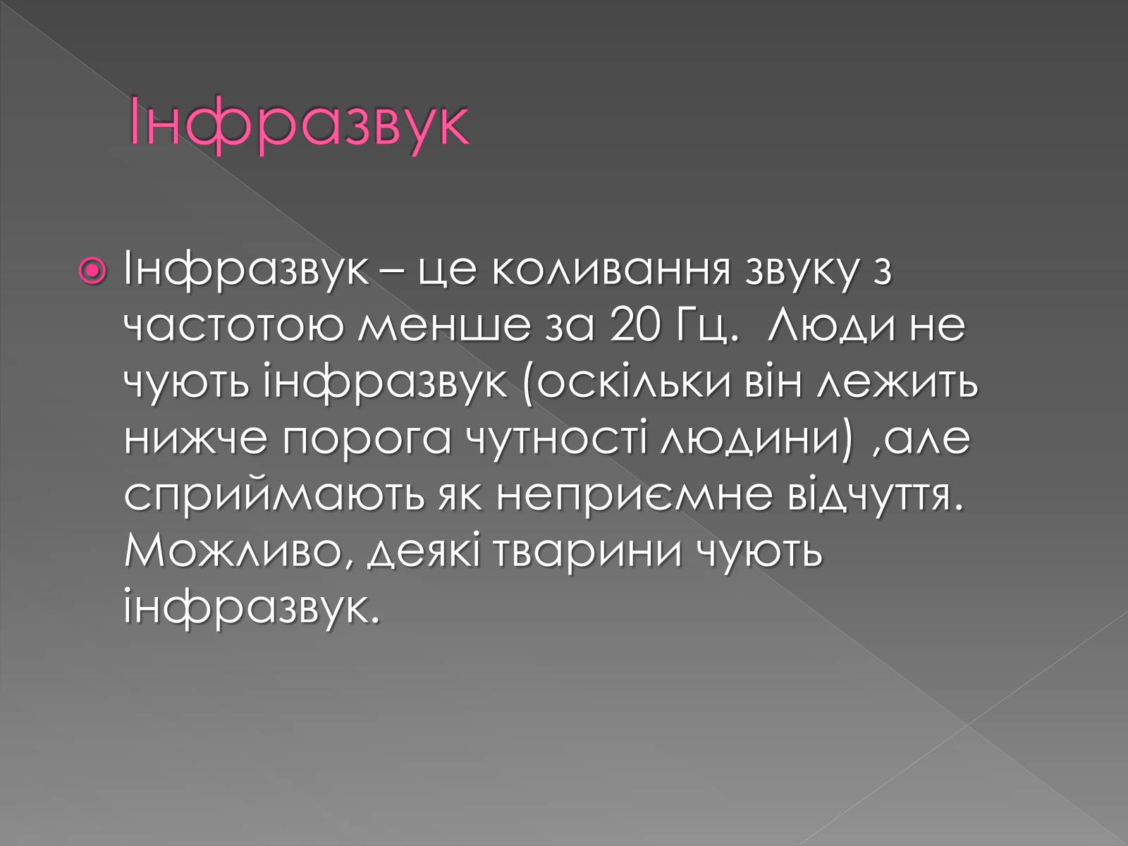Презентація на тему «Використання інфра- та ультразвуків в житті людей» - Слайд #2 Презентація на тему «Використання інфра- та ультразвуків в житті людей» - Слайд #2