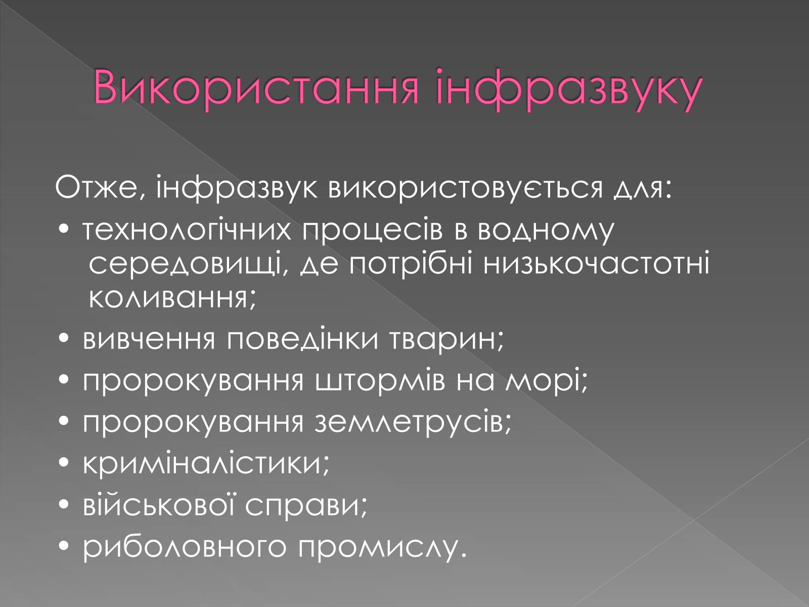 Презентація на тему «Використання інфра- та ультразвуків в житті людей» - Слайд #3 Презентація на тему «Використання інфра- та ультразвуків в житті людей» - Слайд #3