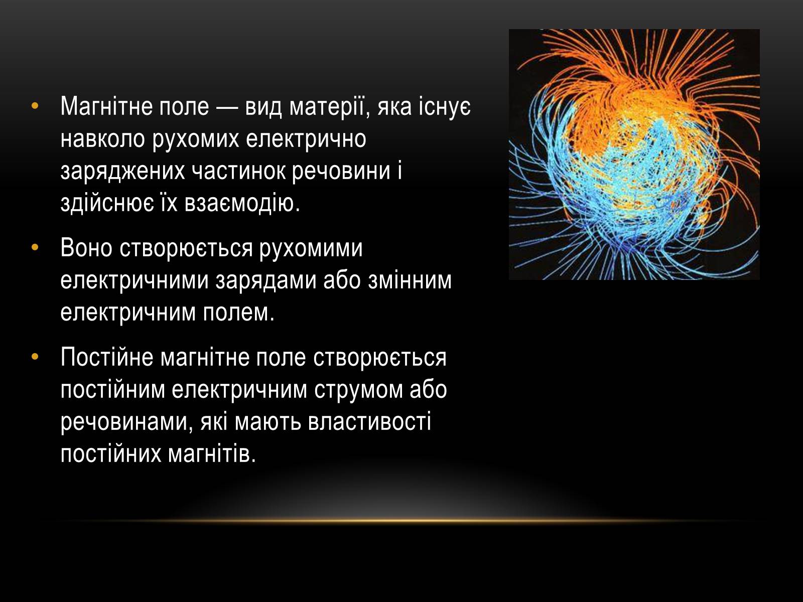 Презентація на тему «Вплив магнітного поля на живі організми» (варіант 6) - Слайд #2 Презентація на тему «Вплив магнітного поля на живі організми» (варіант 6) - Слайд #2