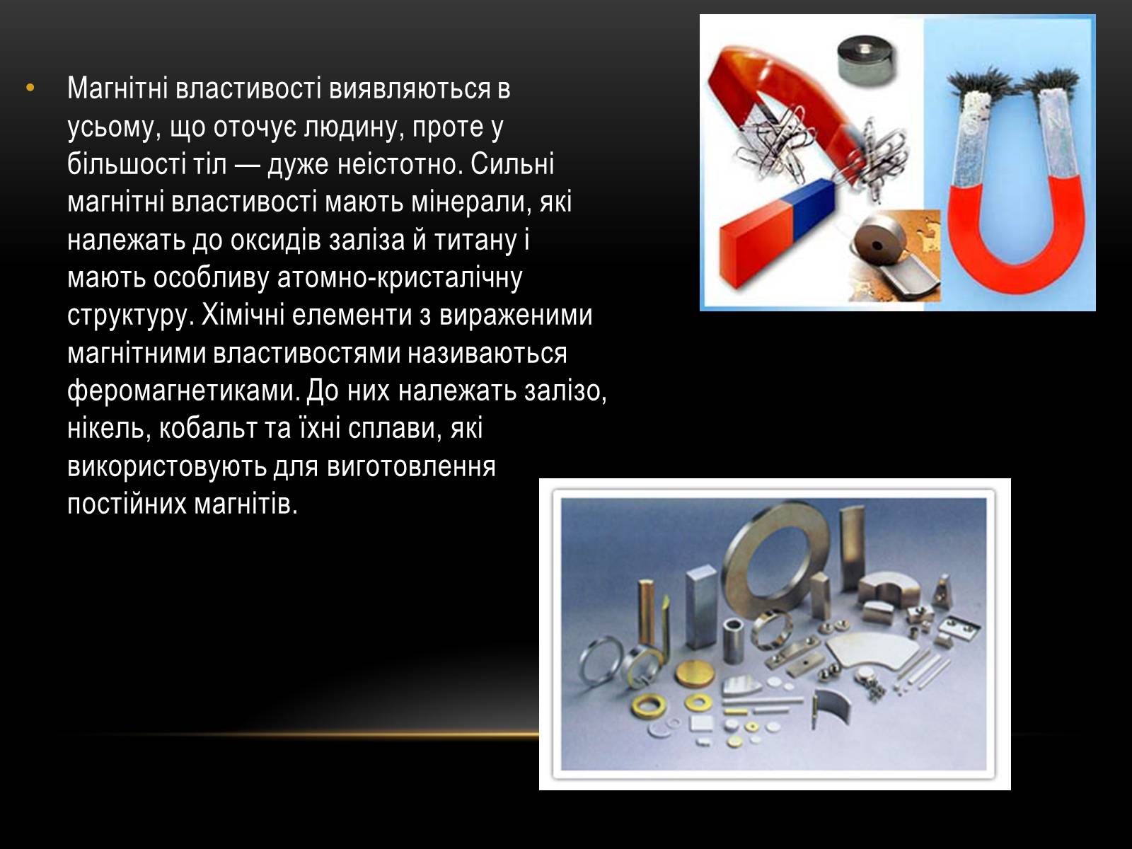Презентація на тему «Вплив магнітного поля на живі організми» (варіант 6) - Слайд #3 Презентація на тему «Вплив магнітного поля на живі організми» (варіант 6) - Слайд #3