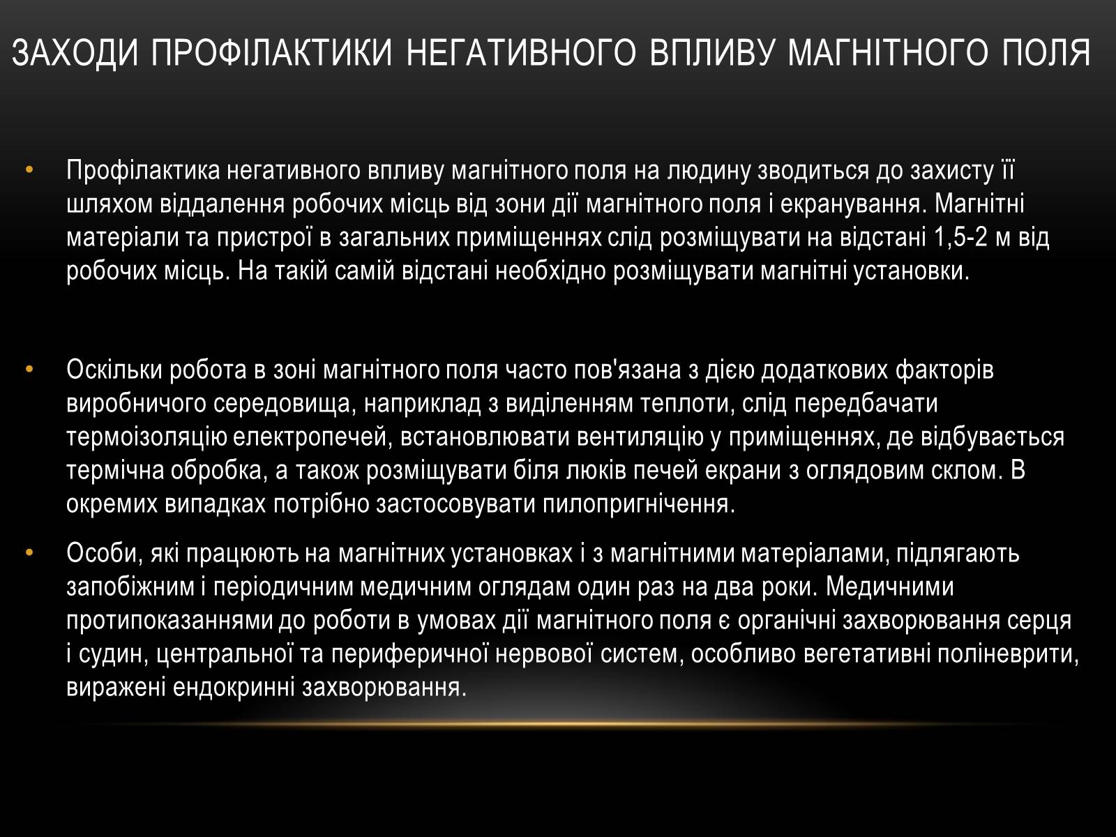Презентація на тему «Вплив магнітного поля на живі організми» (варіант 6) - Слайд #8 Презентація на тему «Вплив магнітного поля на живі організми» (варіант 6) - Слайд #8