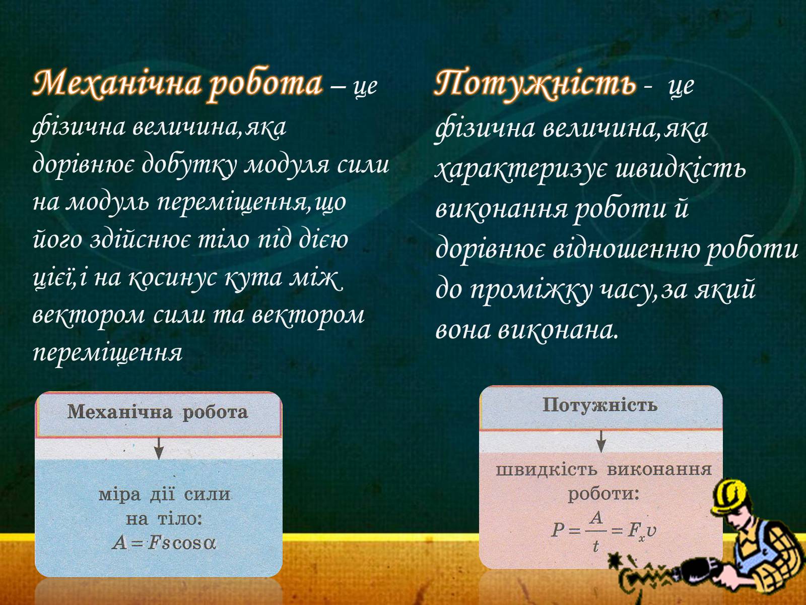 Презентація на тему «Закони збереження в механіці» (варіант 1) - Слайд #12