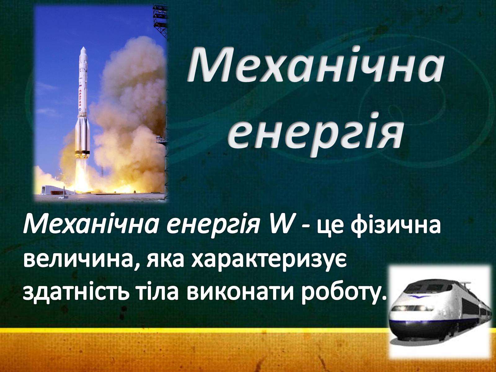 Презентація на тему «Закони збереження в механіці» (варіант 1) - Слайд #14