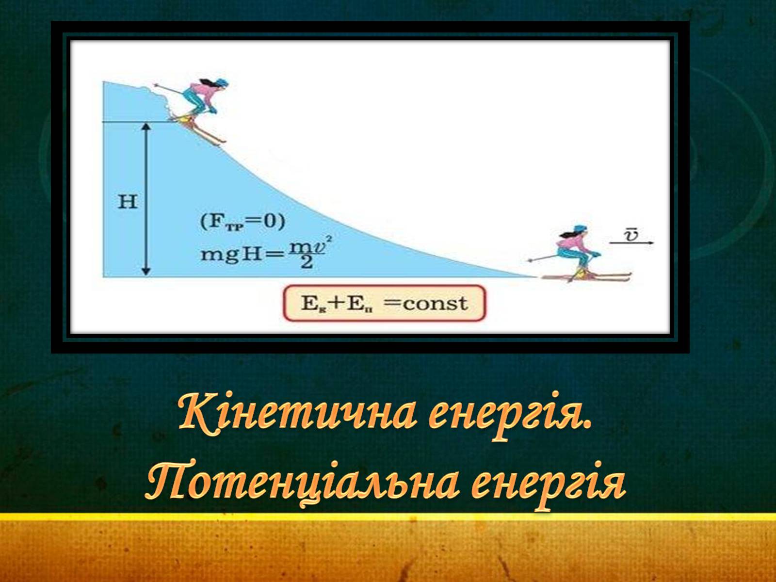 Презентація на тему «Закони збереження в механіці» (варіант 1) - Слайд #15