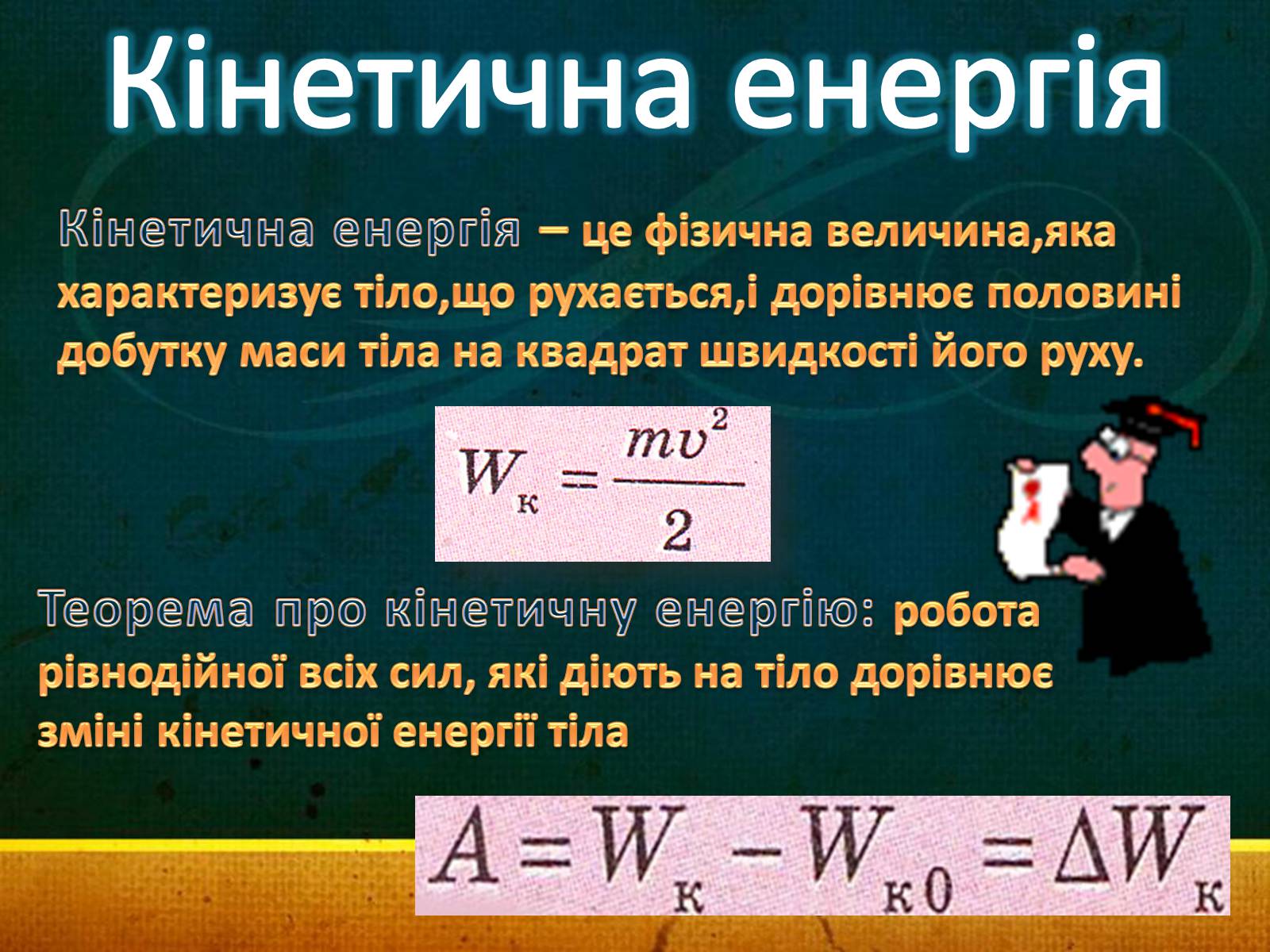 Презентація на тему «Закони збереження в механіці» (варіант 1) - Слайд #16