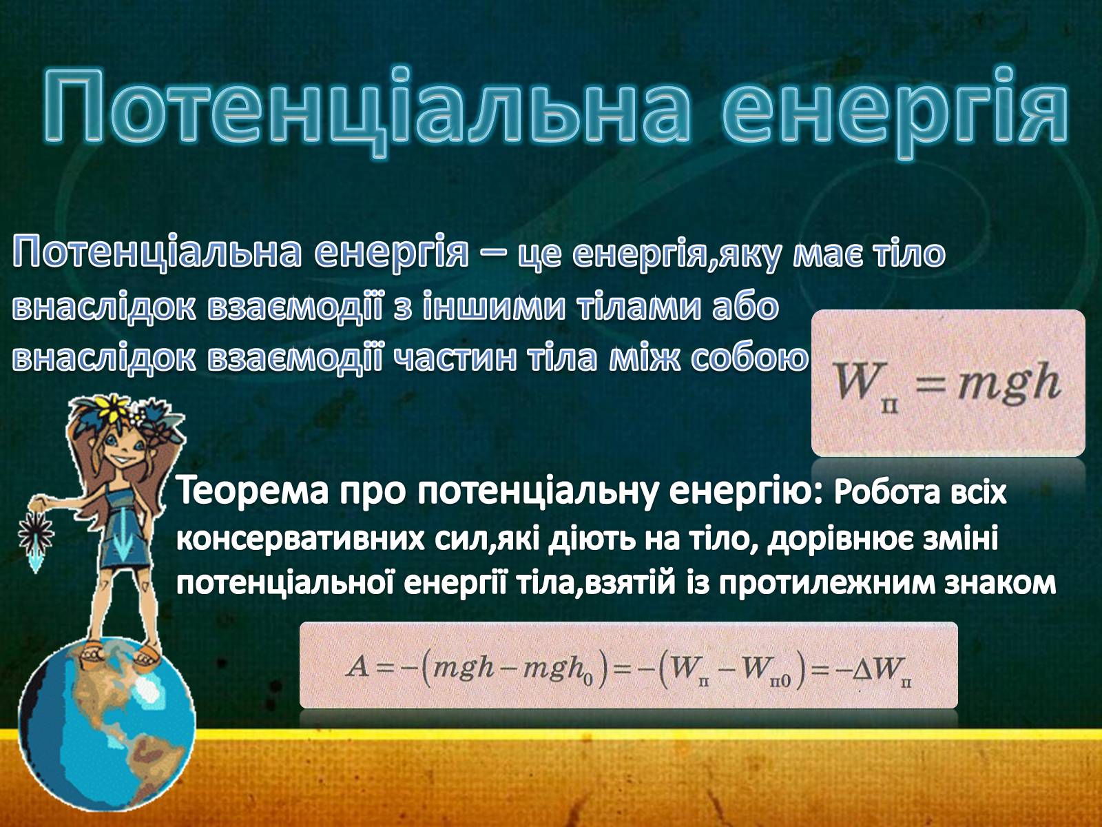 Презентація на тему «Закони збереження в механіці» (варіант 1) - Слайд #17