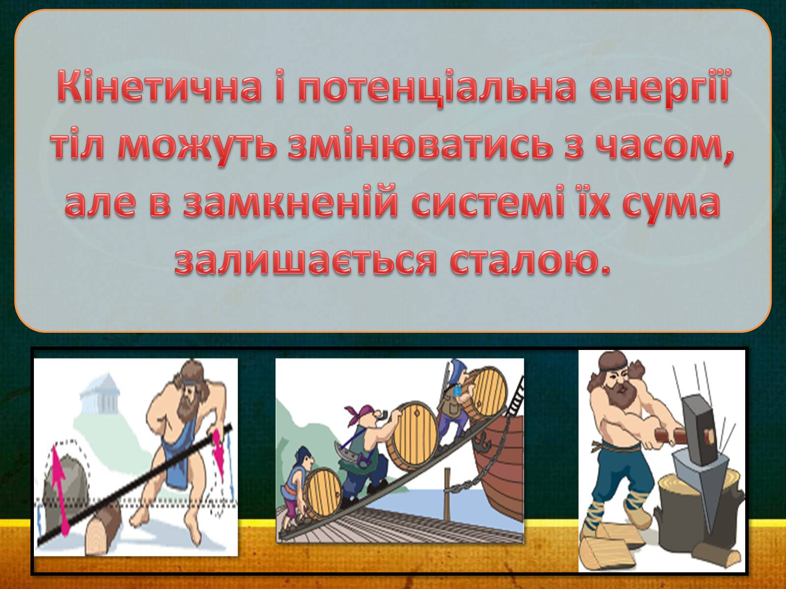 Презентація на тему «Закони збереження в механіці» (варіант 1) - Слайд #18