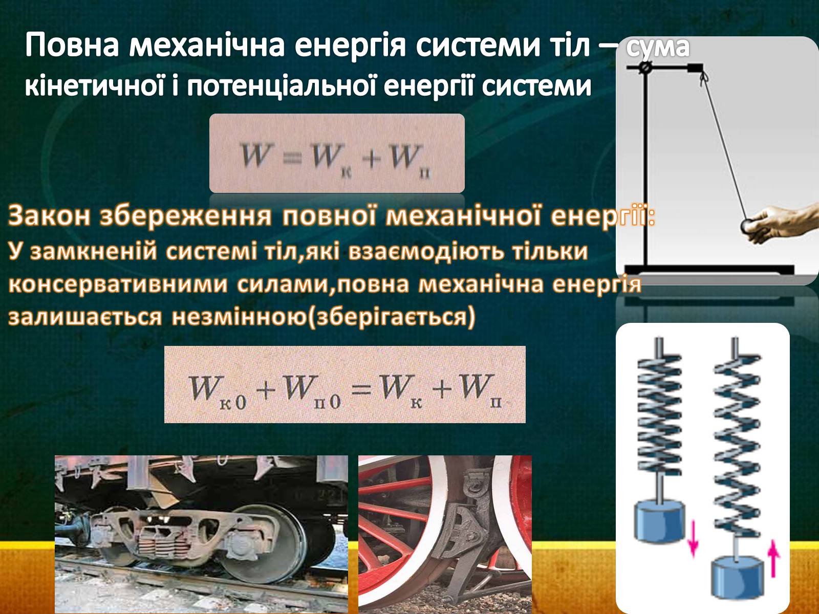 Презентація на тему «Закони збереження в механіці» (варіант 1) - Слайд #20