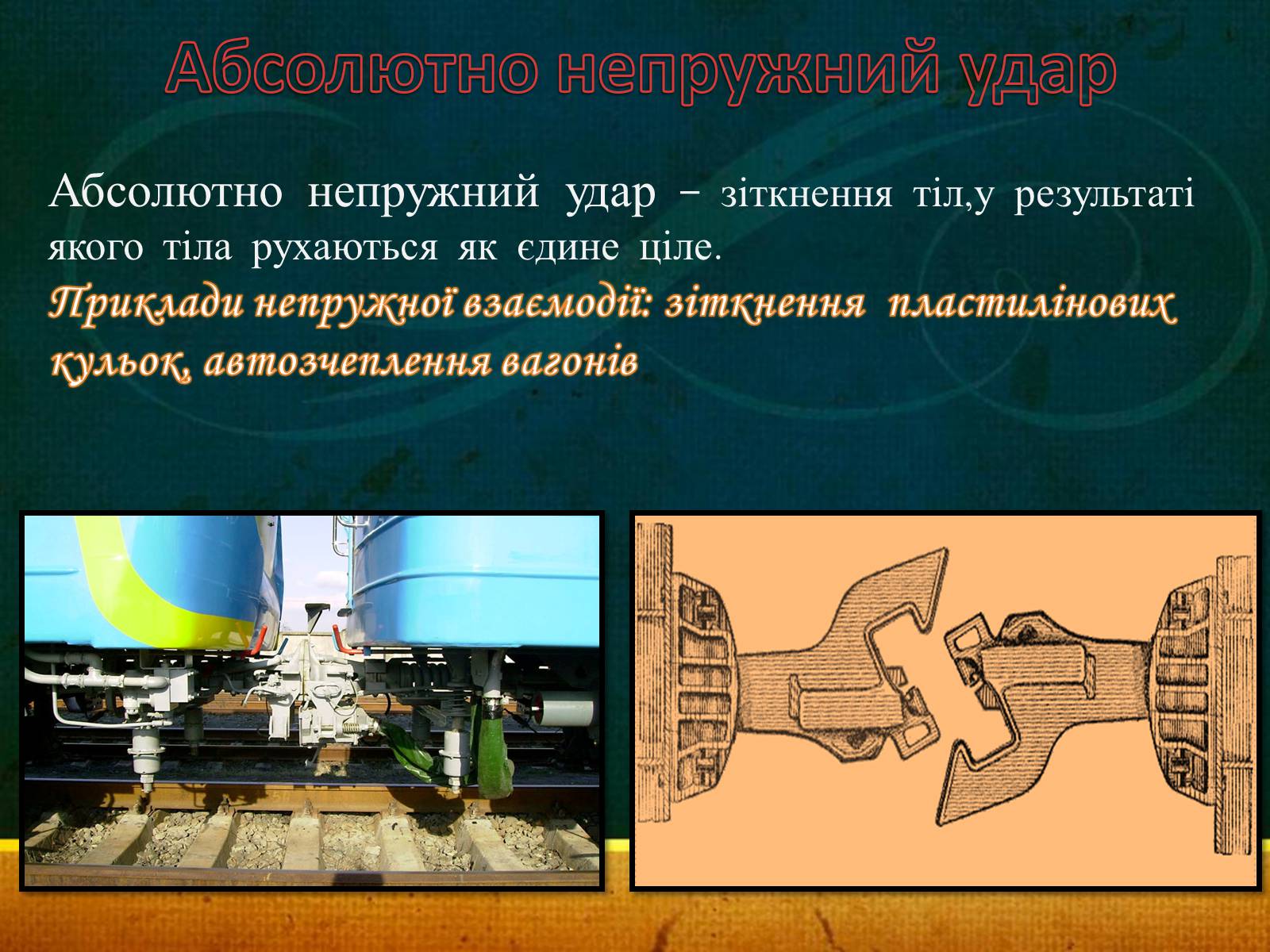 Презентація на тему «Закони збереження в механіці» (варіант 1) - Слайд #27