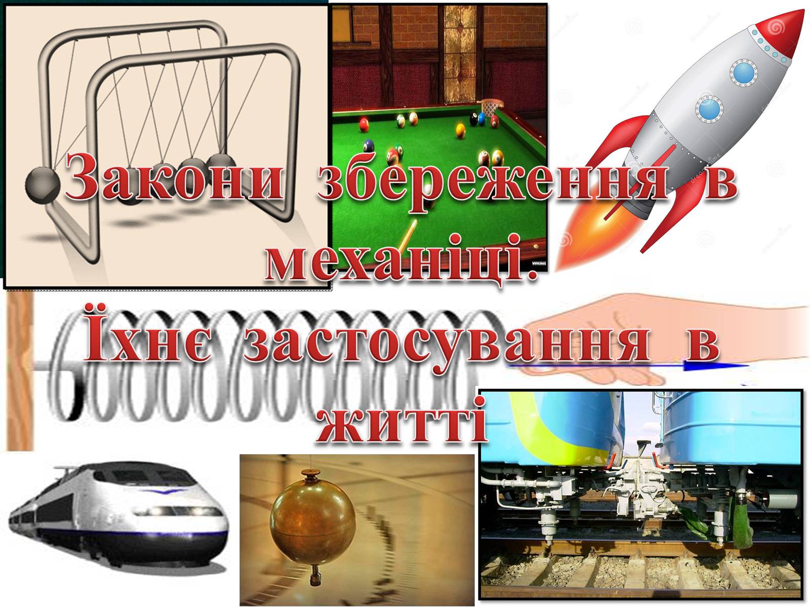 Презентація на тему «Закони збереження в механіці» (варіант 1) - Слайд #33