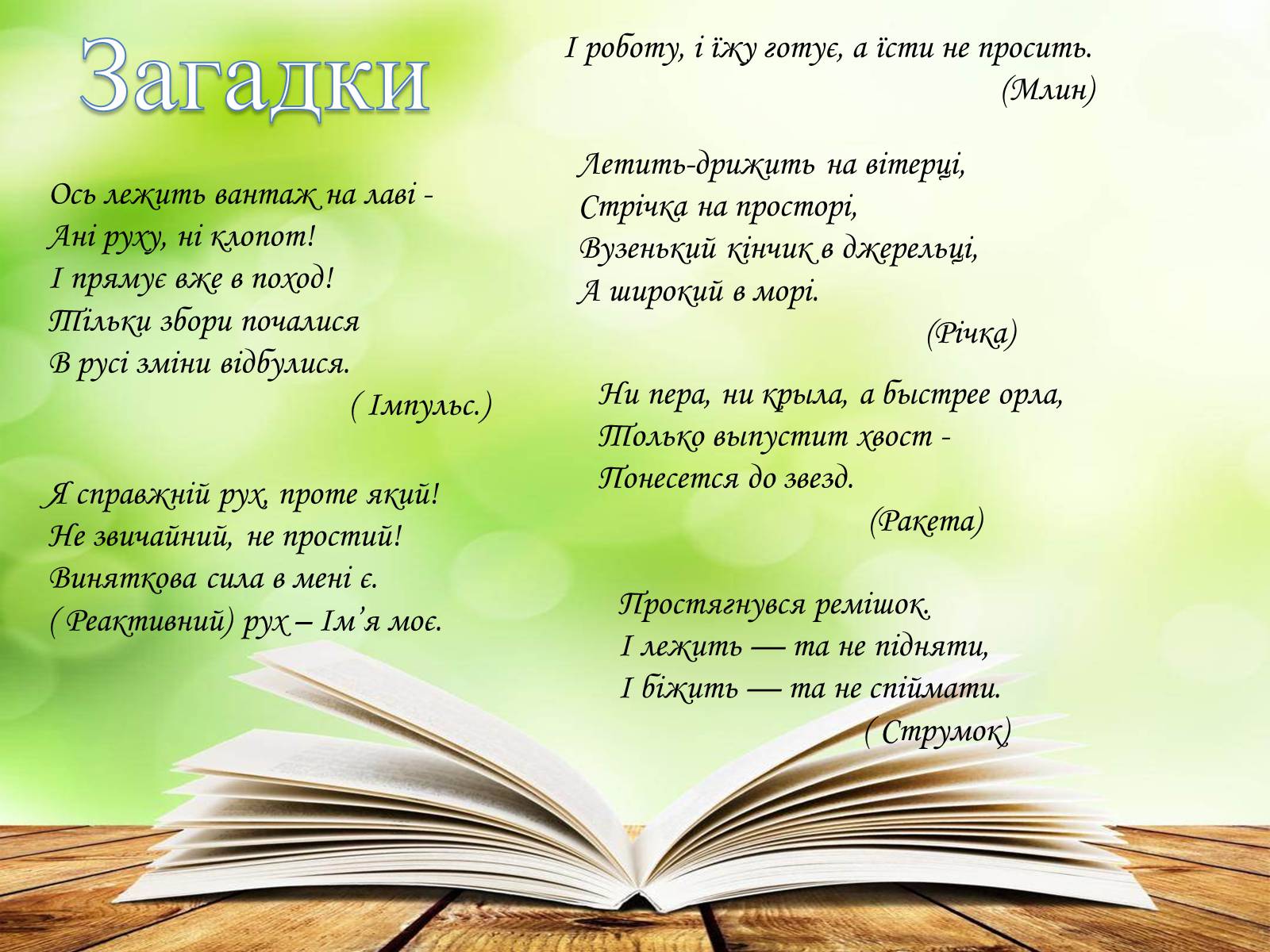 Презентація на тему «Закони збереження в механіці» (варіант 1) - Слайд #34