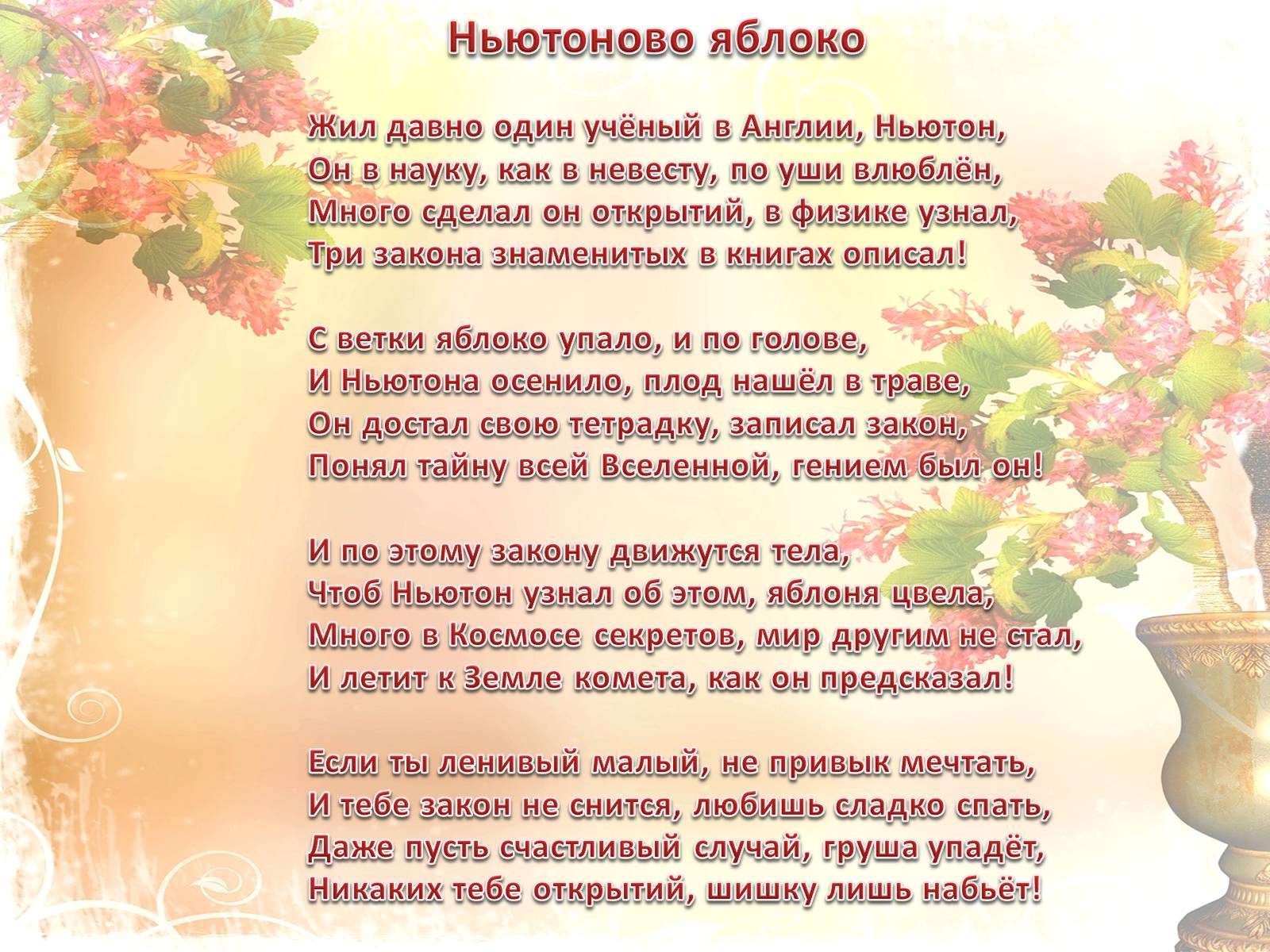 Презентація на тему «Закони збереження в механіці» (варіант 1) - Слайд #39