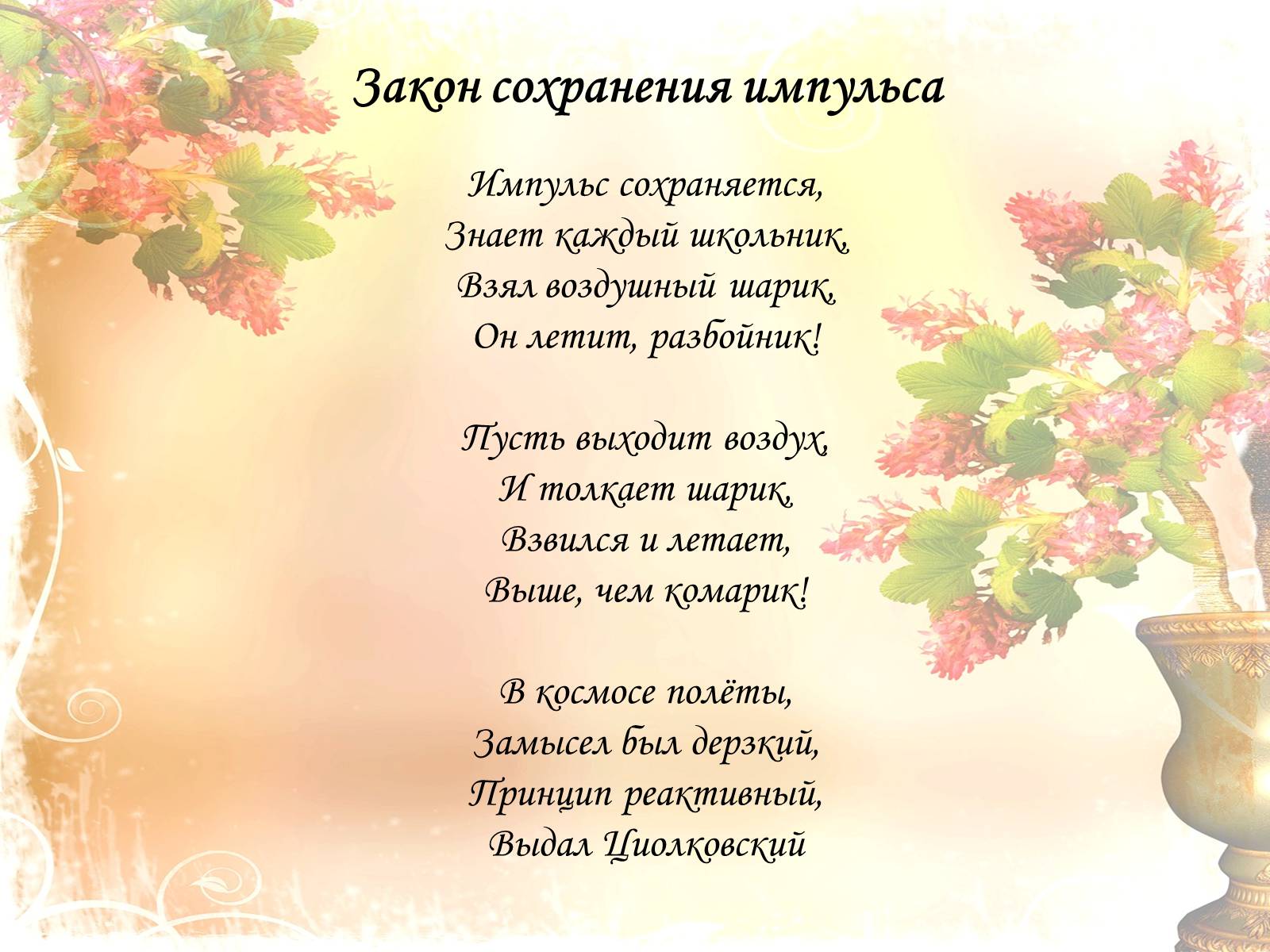 Презентація на тему «Закони збереження в механіці» (варіант 1) - Слайд #40
