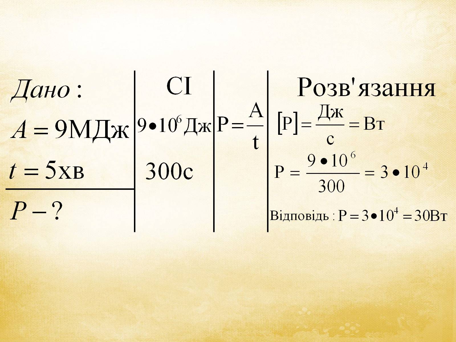 Презентація на тему «Закони збереження в механіці» (варіант 1) - Слайд #45
