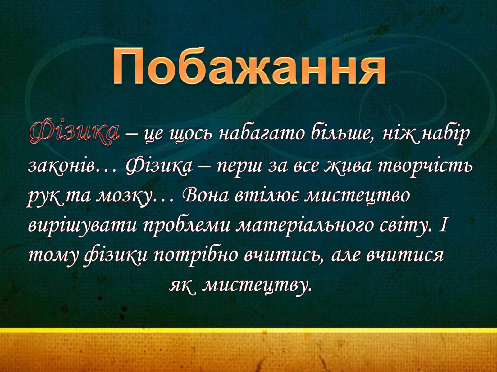 Презентація на тему «Закони збереження в механіці» (варіант 1) - Слайд #47