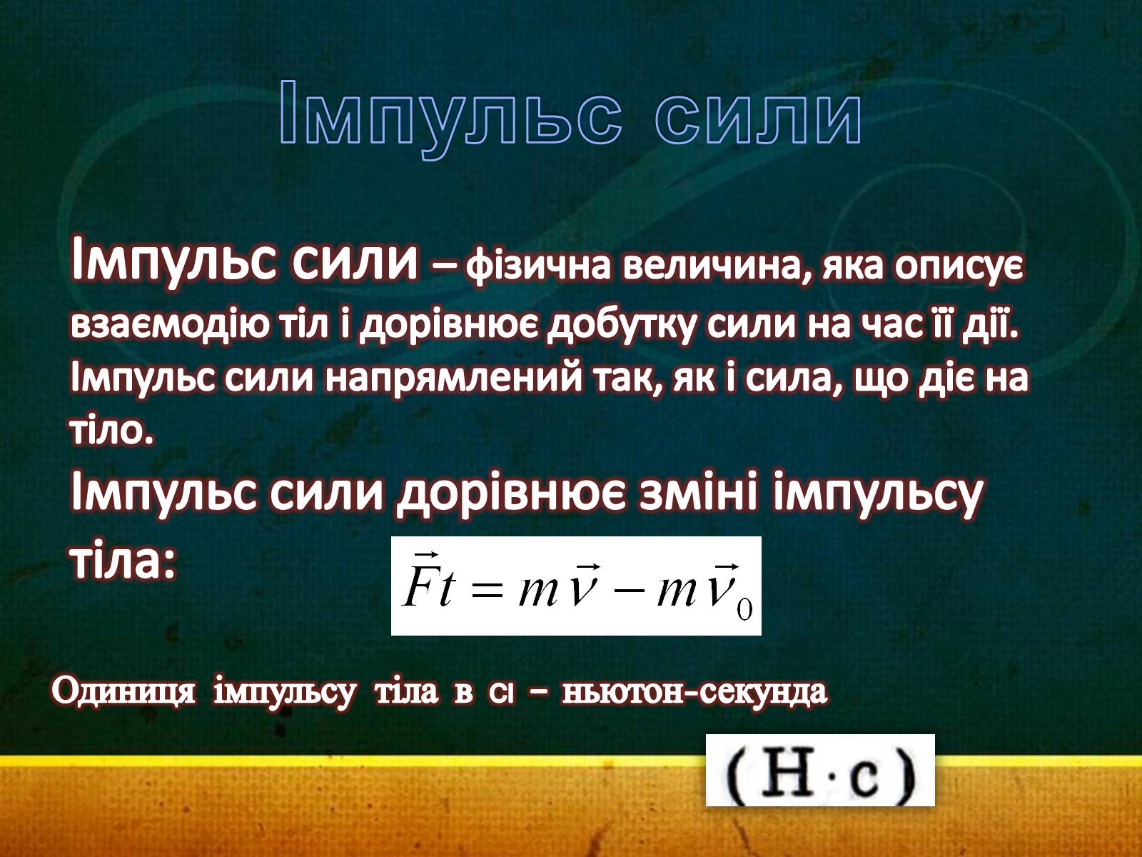 Презентація на тему «Закони збереження в механіці» (варіант 1) - Слайд #6