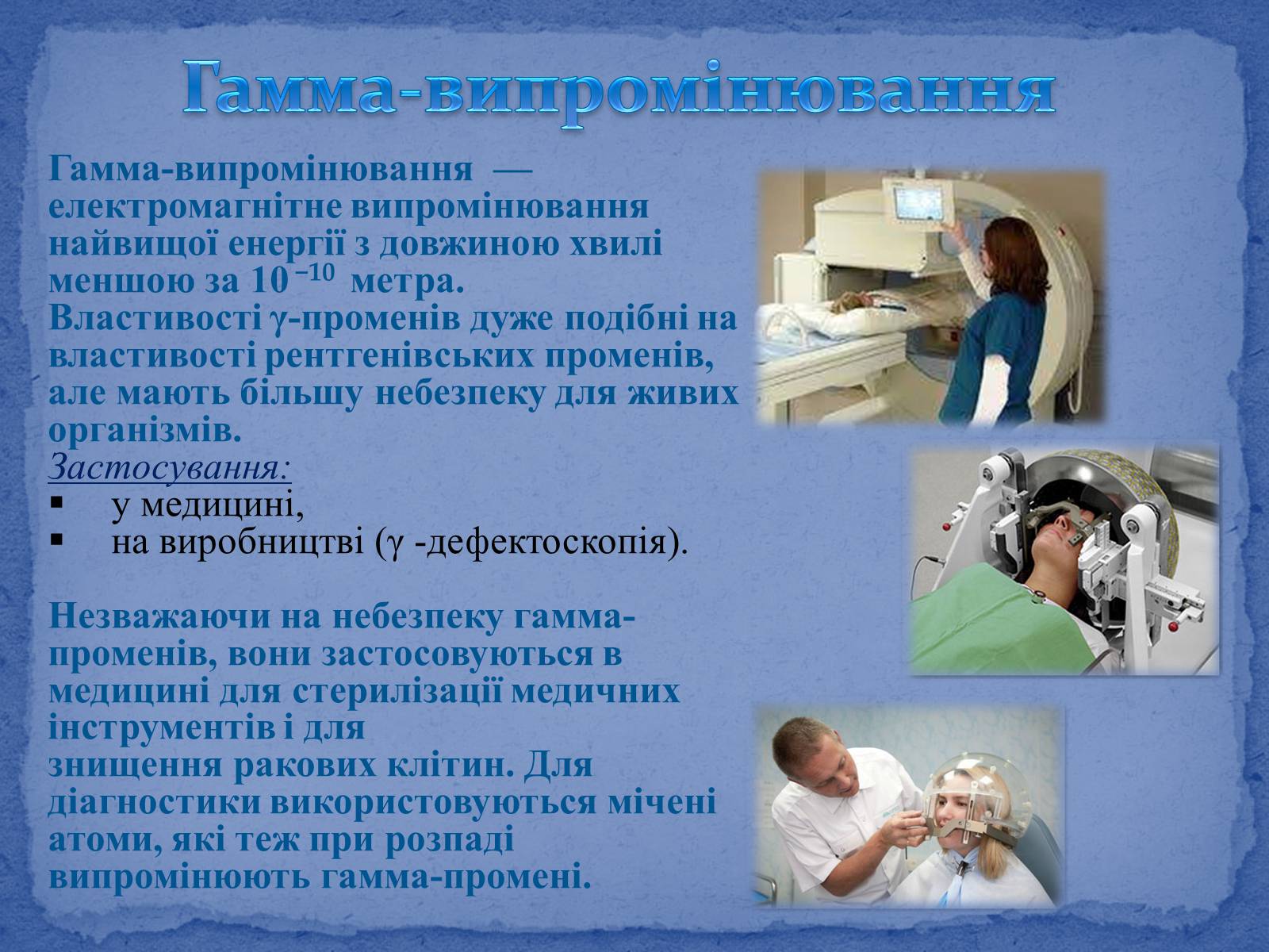 Презентація на тему «Електромагнітні хвилі в природі і техніці» (варіант 6) - Слайд #12 Презентація на тему «Електромагнітні хвилі в природі і техніці» (варіант 6) - Слайд #12