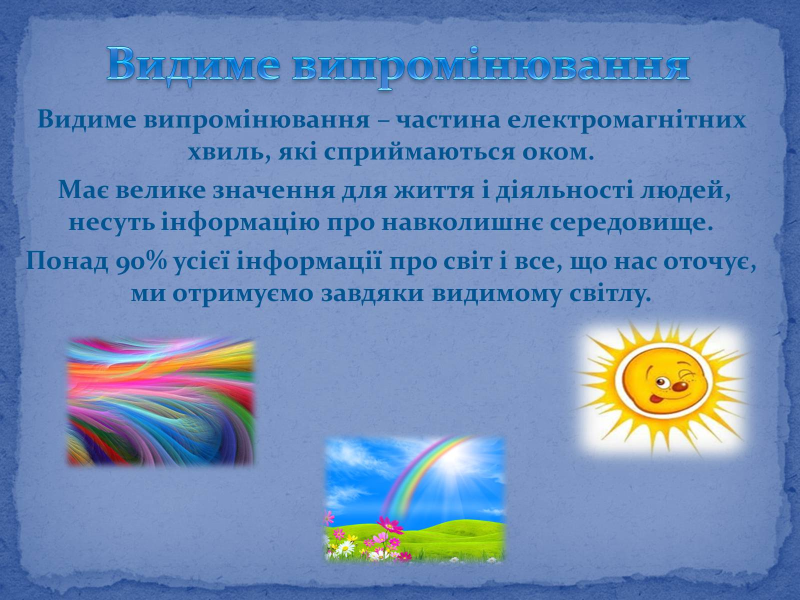 Презентація на тему «Електромагнітні хвилі в природі і техніці» (варіант 6) - Слайд #8 Презентація на тему «Електромагнітні хвилі в природі і техніці» (варіант 6) - Слайд #8