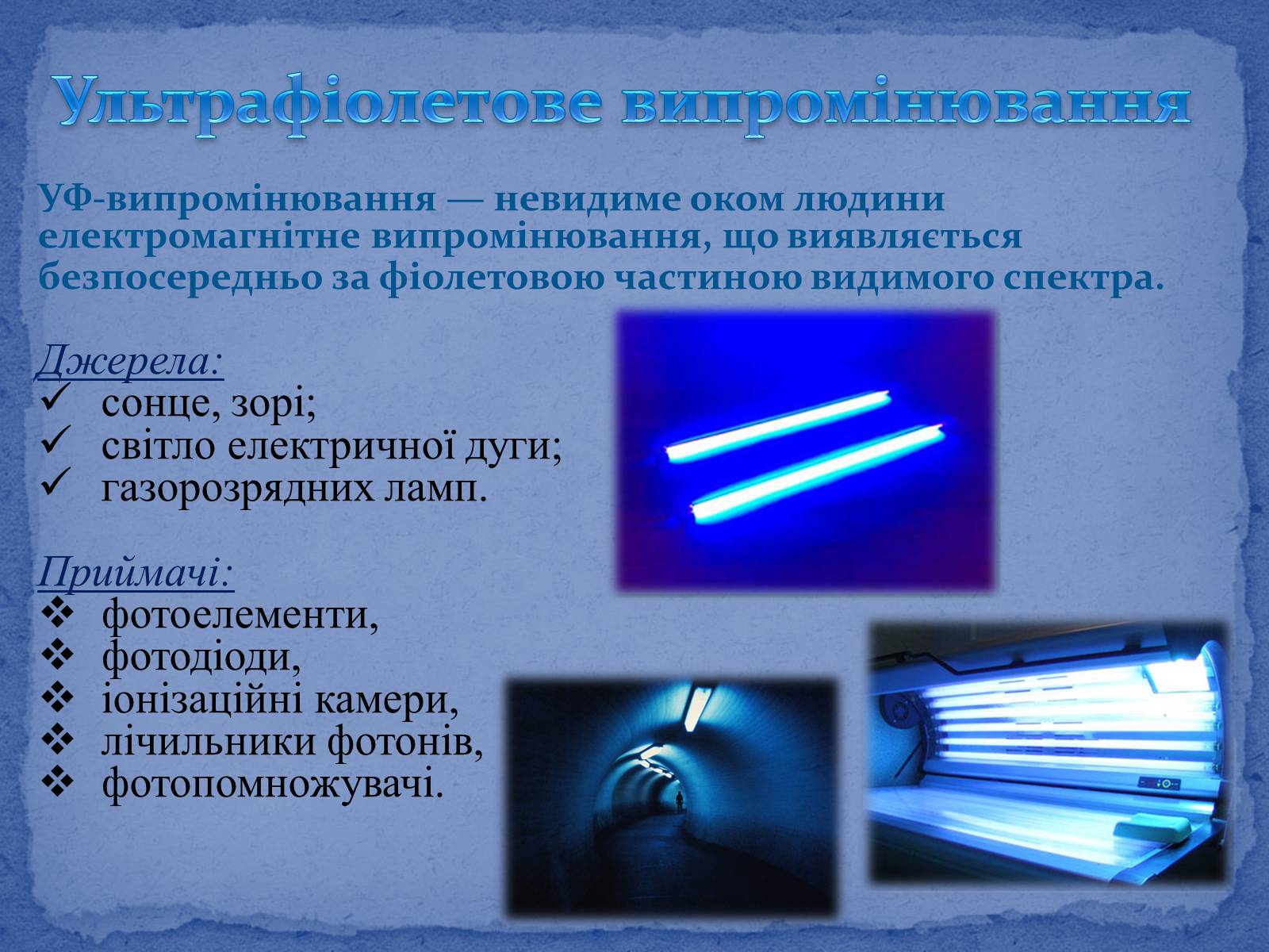 Презентація на тему «Електромагнітні хвилі в природі і техніці» (варіант 6) - Слайд #9 Презентація на тему «Електромагнітні хвилі в природі і техніці» (варіант 6) - Слайд #9