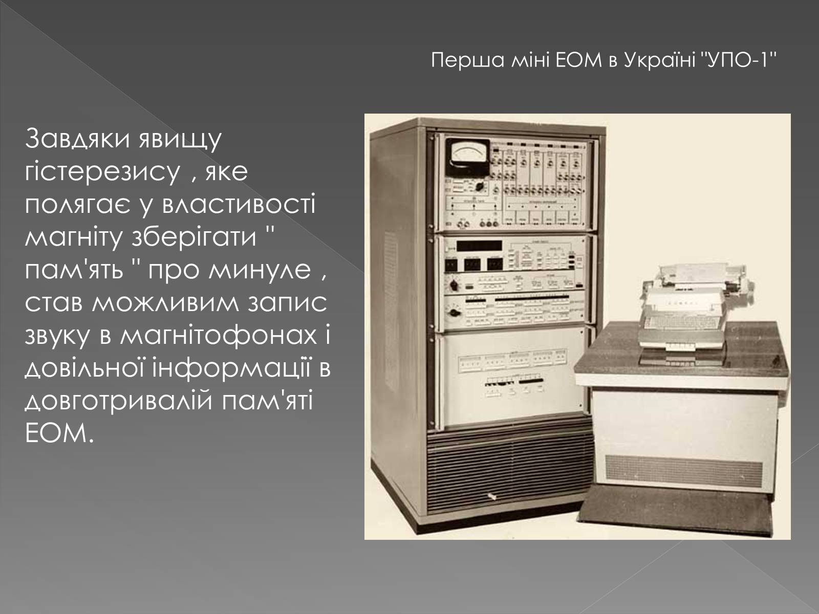 Презентація на тему «Магнітні властивості речовини. Застосування магнітних матеріалів» - Слайд #14 Презентація на тему «Магнітні властивості речовини. Застосування магнітних матеріалів» - Слайд #14