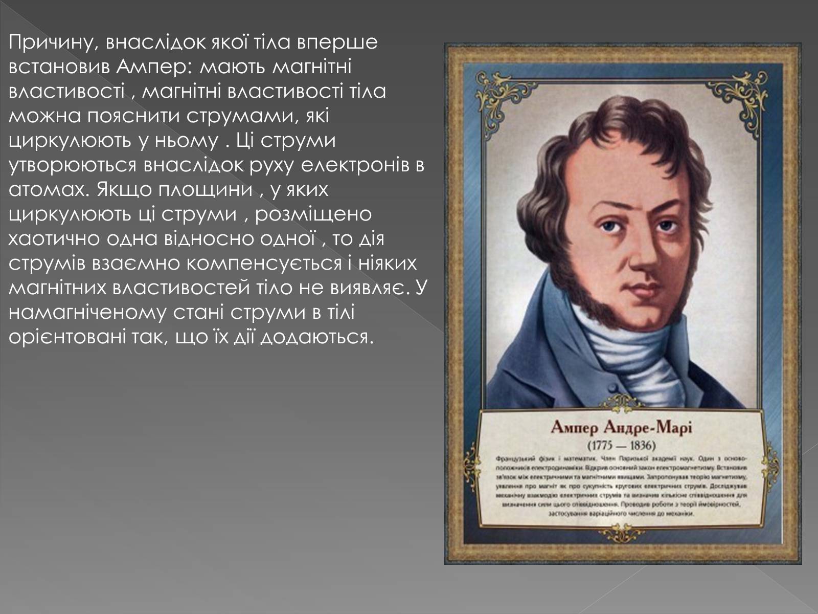 Презентація на тему «Магнітні властивості речовини. Застосування магнітних матеріалів» - Слайд #4 Презентація на тему «Магнітні властивості речовини. Застосування магнітних матеріалів» - Слайд #4