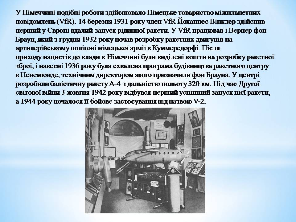 Презентація на тему «Розвиток космонавтики» (варіант 6) - Слайд #10 Презентація на тему «Розвиток космонавтики» (варіант 6) - Слайд #10