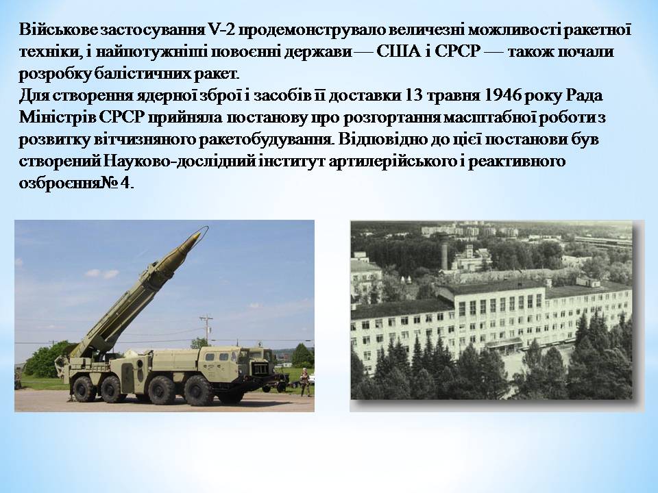 Презентація на тему «Розвиток космонавтики» (варіант 6) - Слайд #11 Презентація на тему «Розвиток космонавтики» (варіант 6) - Слайд #11
