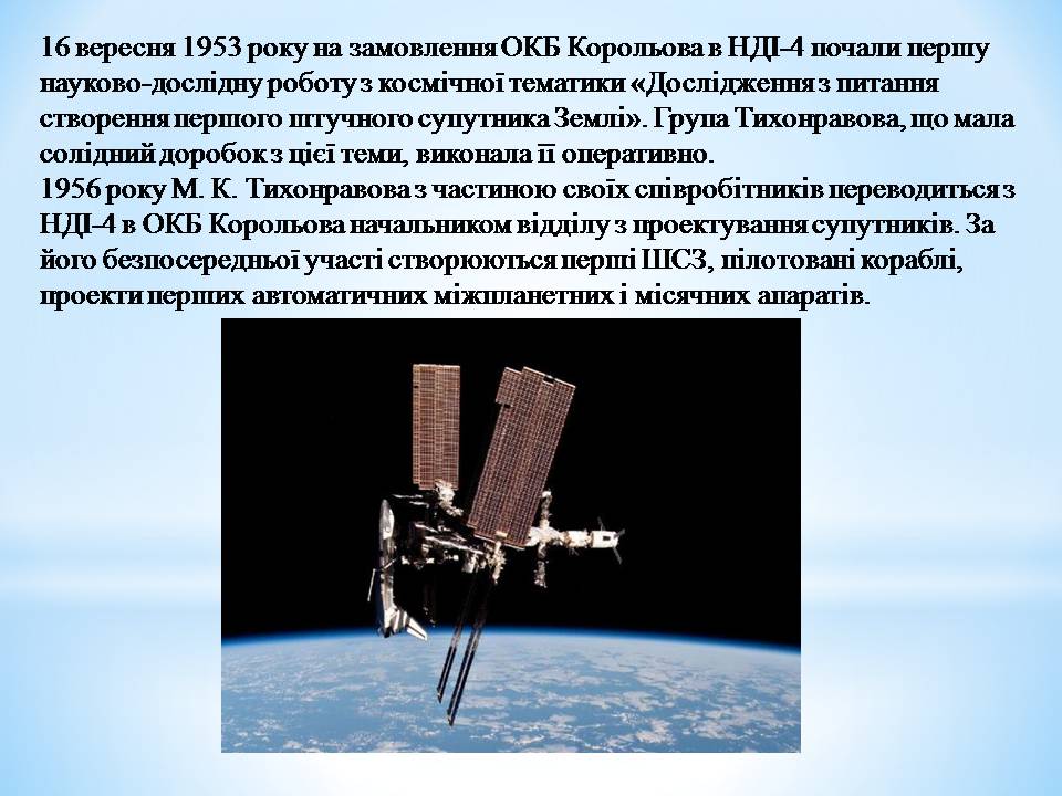 Презентація на тему «Розвиток космонавтики» (варіант 6) - Слайд #14 Презентація на тему «Розвиток космонавтики» (варіант 6) - Слайд #14