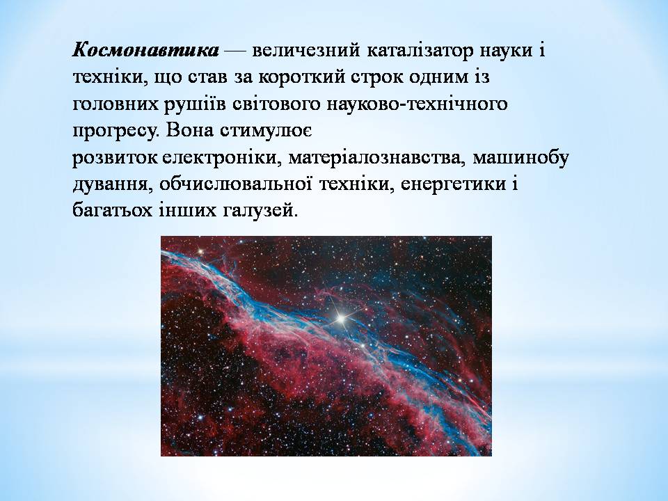 Презентація на тему «Розвиток космонавтики» (варіант 6) - Слайд #2 Презентація на тему «Розвиток космонавтики» (варіант 6) - Слайд #2