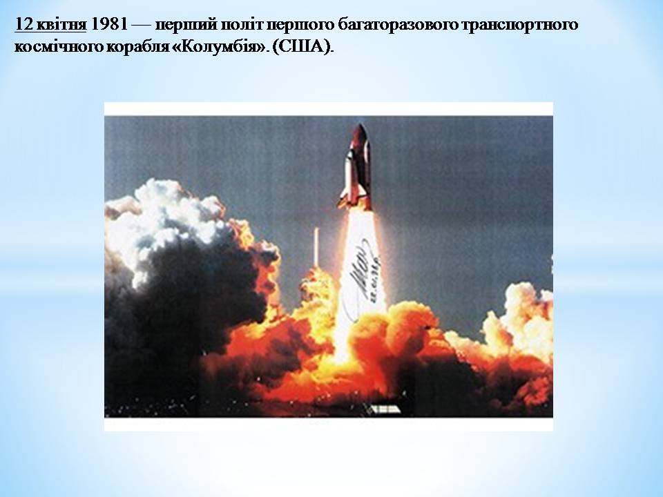 Презентація на тему «Розвиток космонавтики» (варіант 6) - Слайд #21 Презентація на тему «Розвиток космонавтики» (варіант 6) - Слайд #21