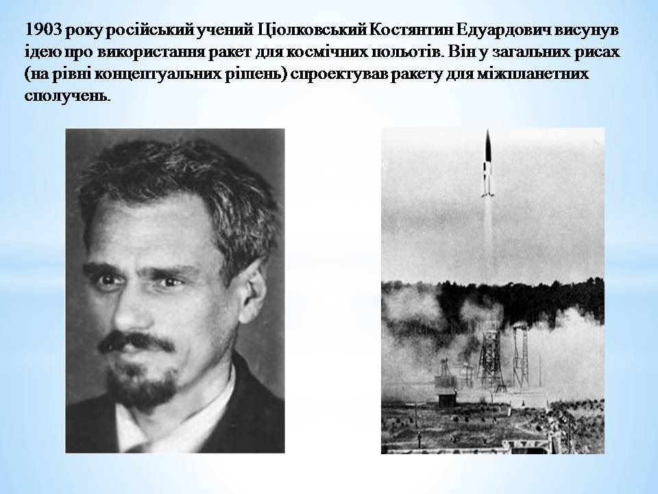 Презентація на тему «Розвиток космонавтики» (варіант 6) - Слайд #5 Презентація на тему «Розвиток космонавтики» (варіант 6) - Слайд #5