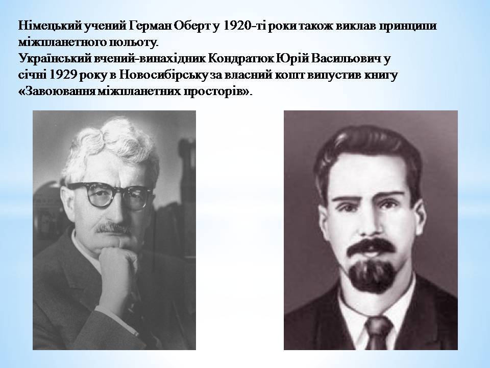 Презентація на тему «Розвиток космонавтики» (варіант 6) - Слайд #6 Презентація на тему «Розвиток космонавтики» (варіант 6) - Слайд #6