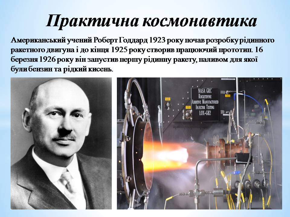 Презентація на тему «Розвиток космонавтики» (варіант 6) - Слайд #7 Презентація на тему «Розвиток космонавтики» (варіант 6) - Слайд #7
