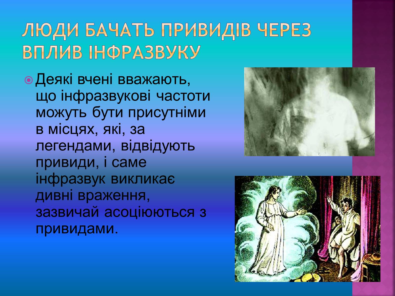 Презентація на тему «Ультразвук та інфразвук» (варіант 2) - Слайд #11 Презентація на тему «Ультразвук та інфразвук» (варіант 2) - Слайд #11