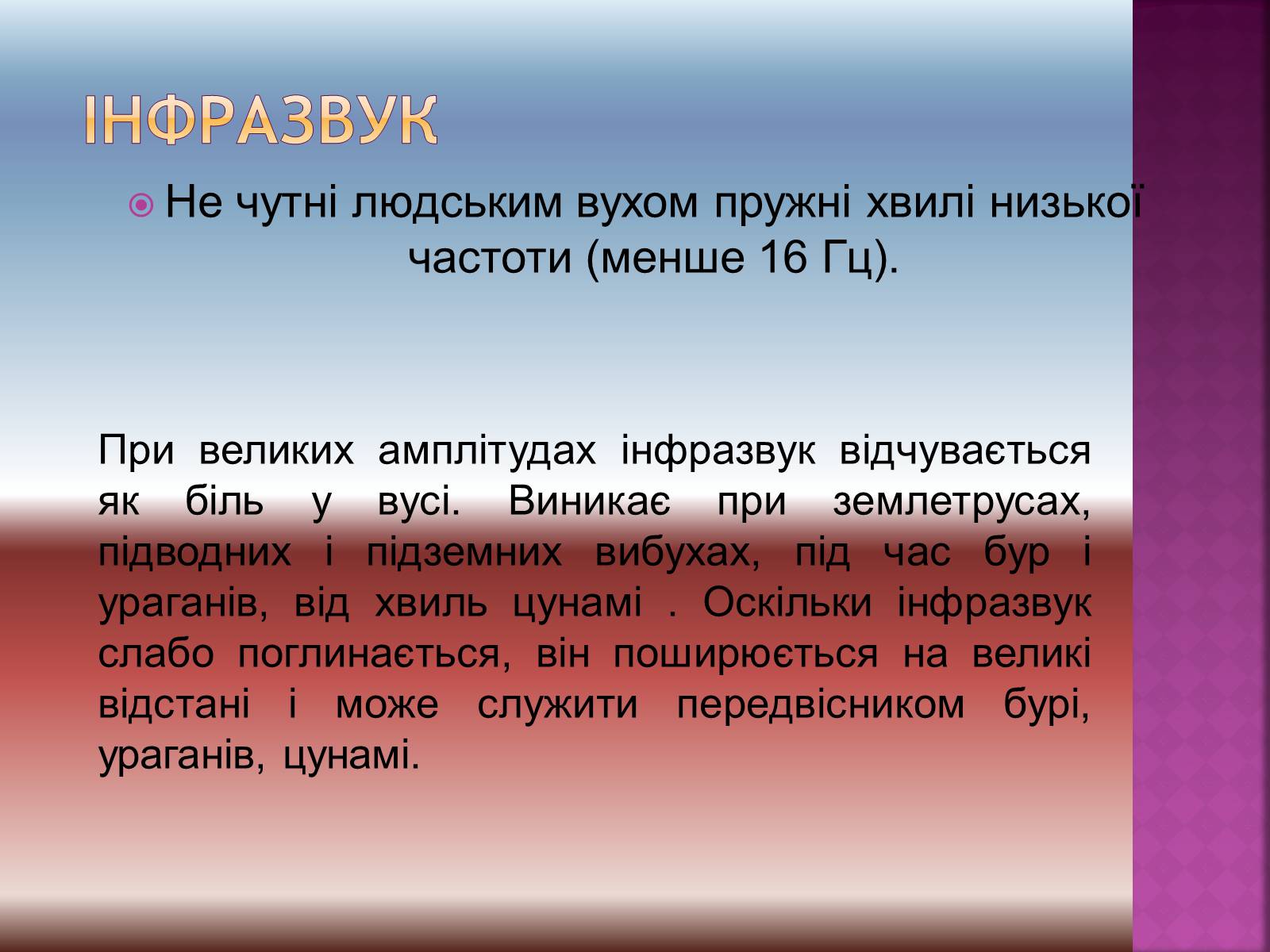 Презентація на тему «Ультразвук та інфразвук» (варіант 2) - Слайд #9 Презентація на тему «Ультразвук та інфразвук» (варіант 2) - Слайд #9
