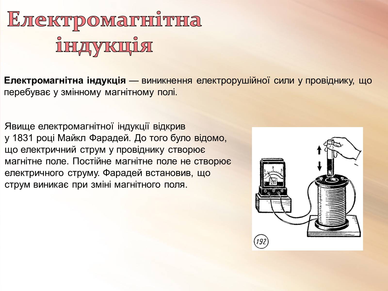 Презентація на тему «Магнітне поле» (варіант 3) - Слайд #10 Презентація на тему «Магнітне поле» (варіант 3) - Слайд #10