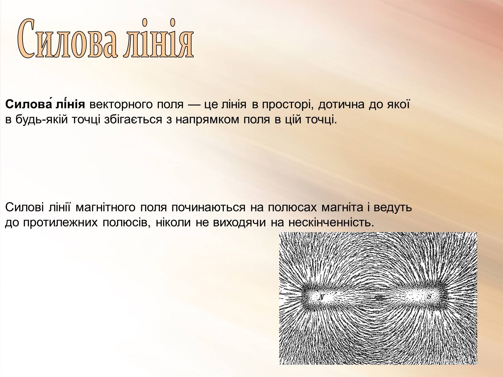 Презентація на тему «Магнітне поле» (варіант 3) - Слайд #9 Презентація на тему «Магнітне поле» (варіант 3) - Слайд #9