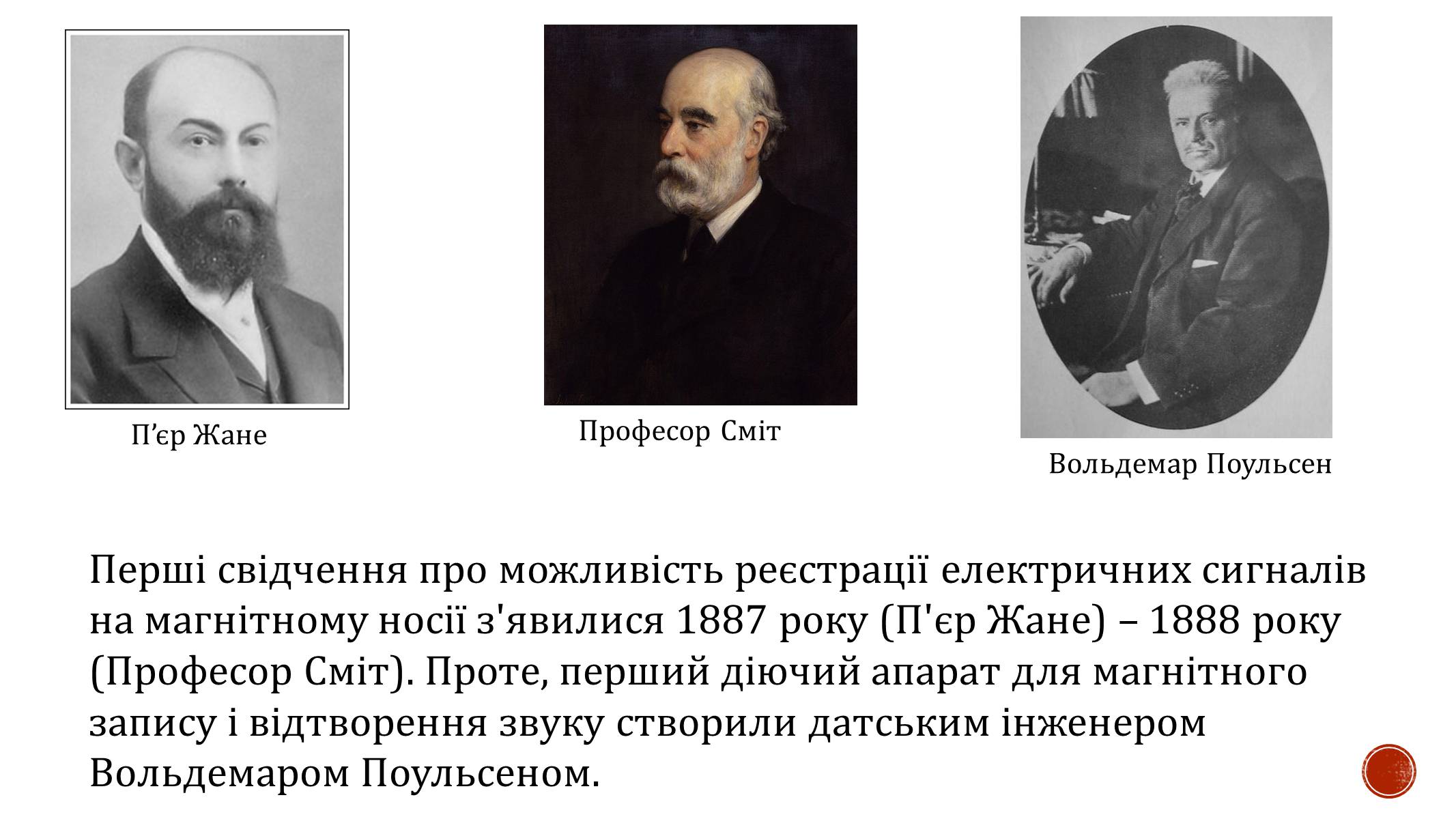 Презентація на тему «Магнітний запис інформації» (варіант 4) - Слайд #3 Презентація на тему «Магнітний запис інформації» (варіант 4) - Слайд #3