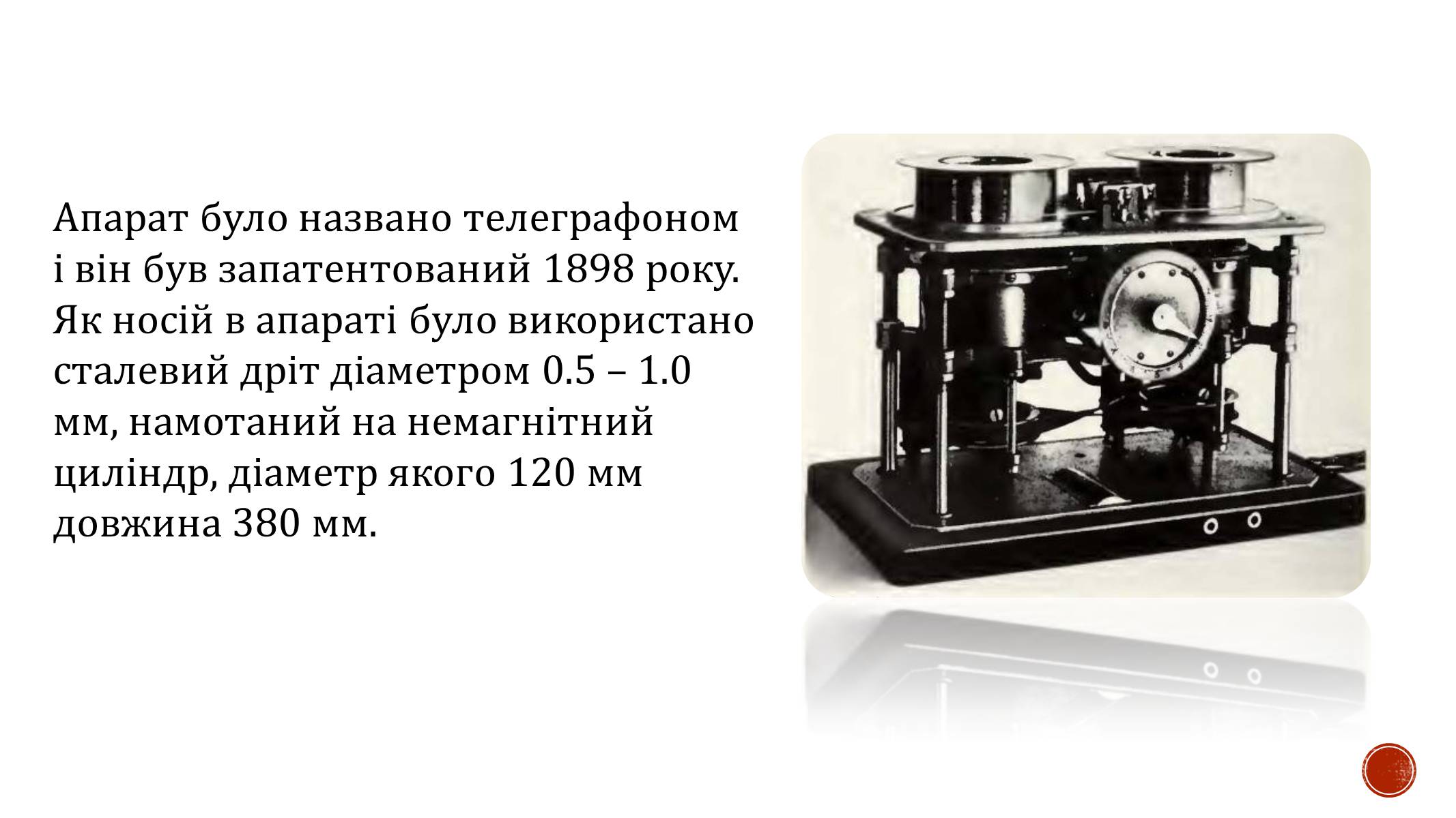 Презентація на тему «Магнітний запис інформації» (варіант 4) - Слайд #4 Презентація на тему «Магнітний запис інформації» (варіант 4) - Слайд #4