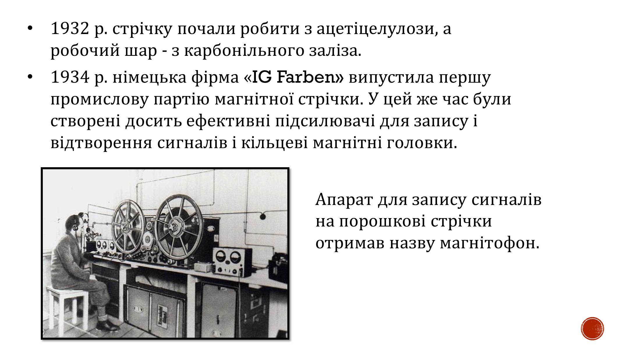 Презентація на тему «Магнітний запис інформації» (варіант 4) - Слайд #5 Презентація на тему «Магнітний запис інформації» (варіант 4) - Слайд #5