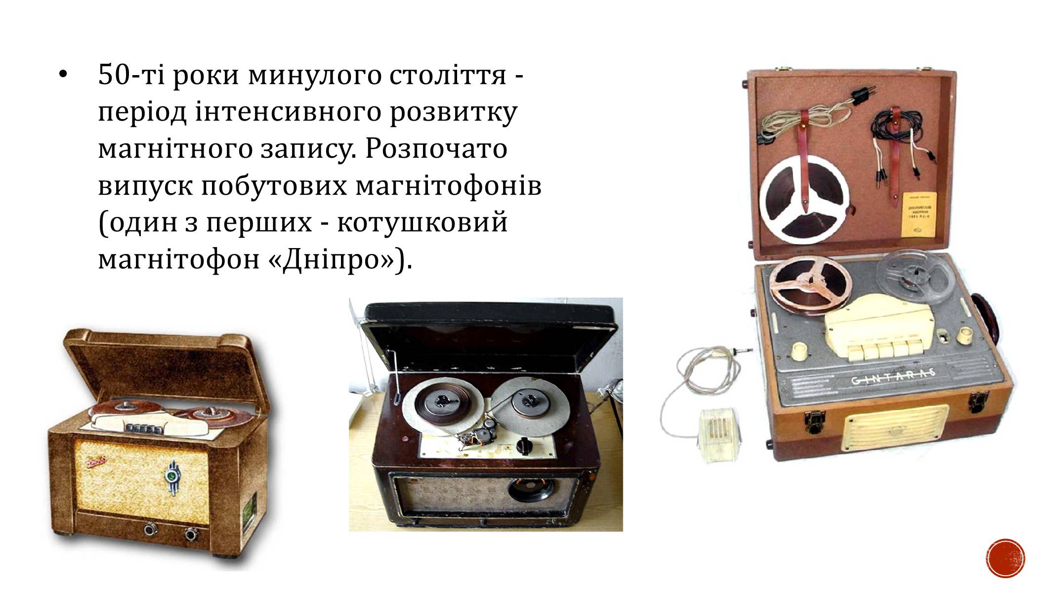 Презентація на тему «Магнітний запис інформації» (варіант 4) - Слайд #6 Презентація на тему «Магнітний запис інформації» (варіант 4) - Слайд #6