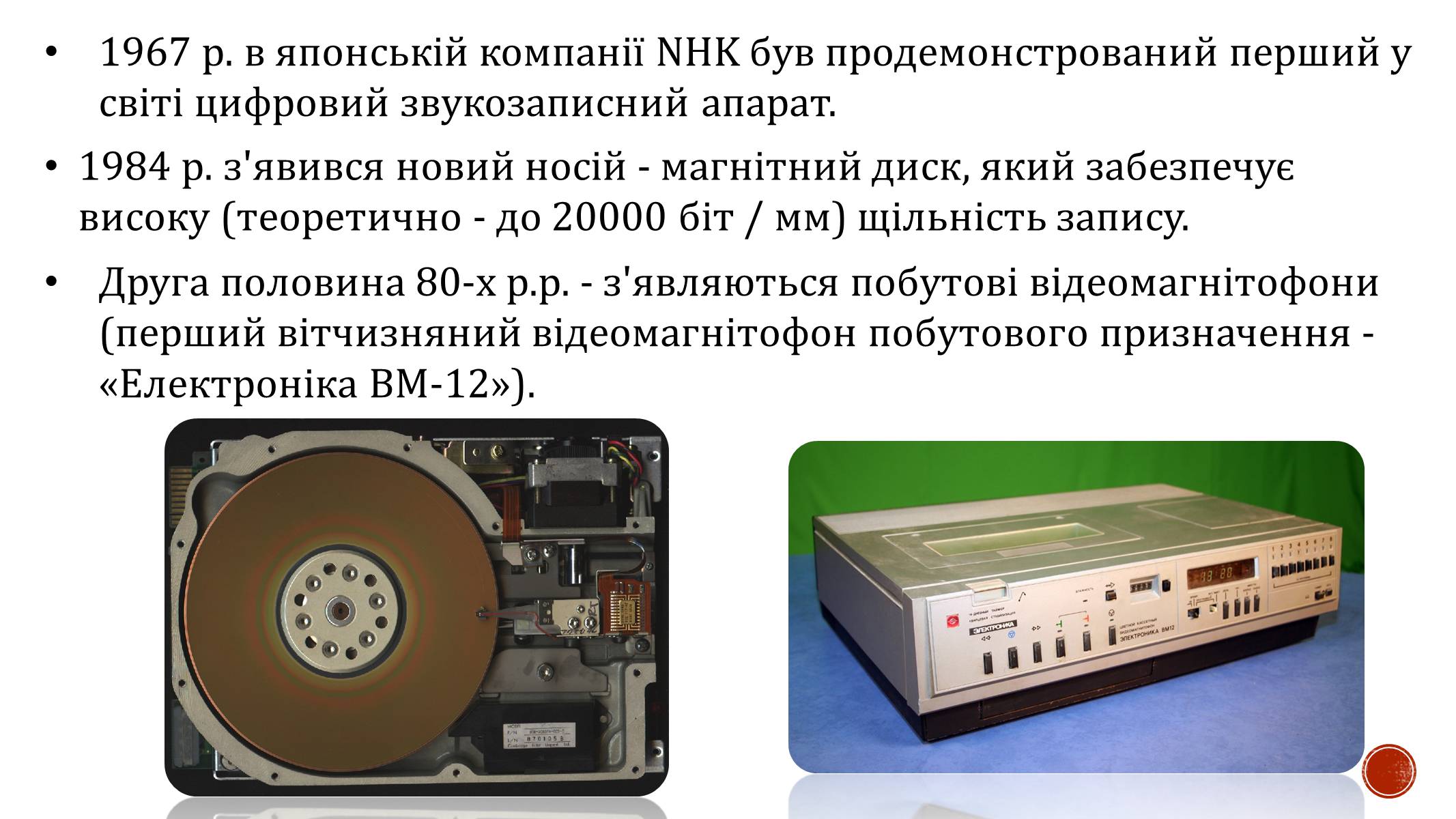 Презентація на тему «Магнітний запис інформації» (варіант 4) - Слайд #8 Презентація на тему «Магнітний запис інформації» (варіант 4) - Слайд #8