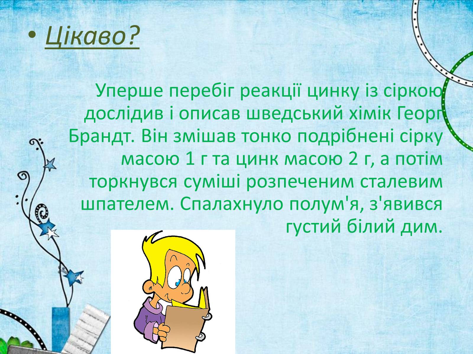 Презентація на тему «Екзотермічні та ендотермічні реакції» - Слайд #3 Презентація на тему «Екзотермічні та ендотермічні реакції» - Слайд #3