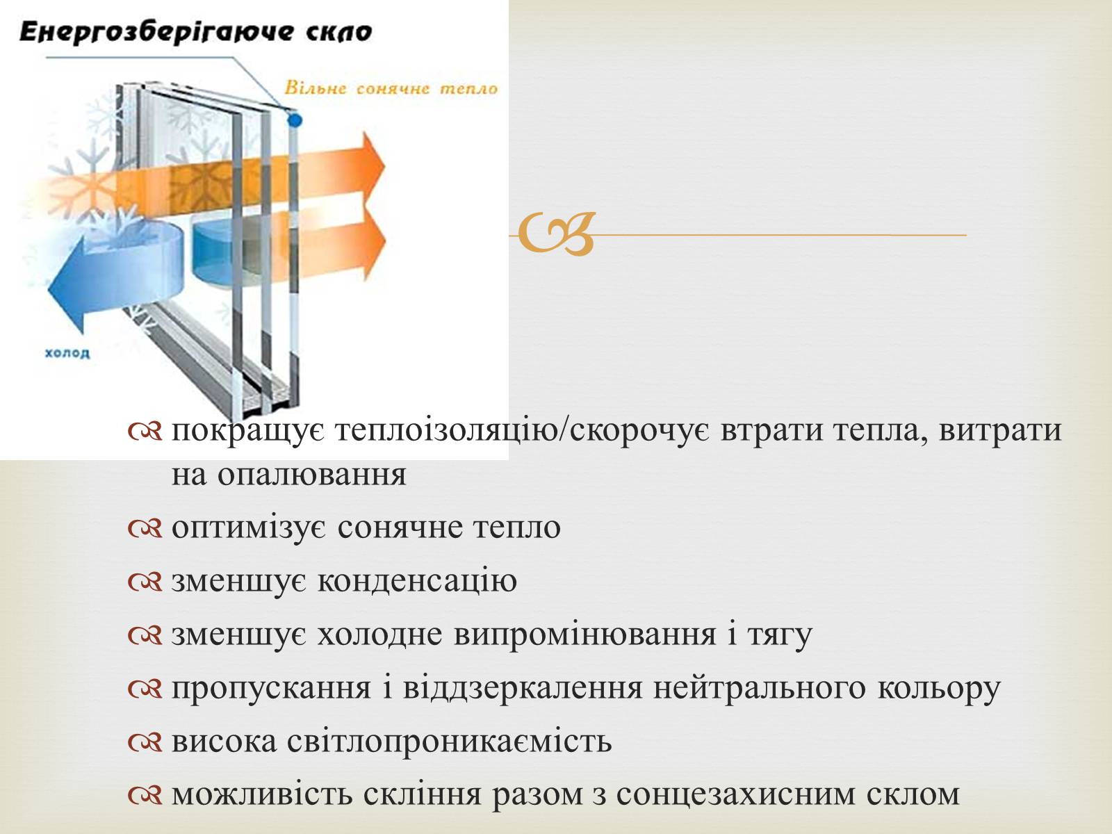 Презентація на тему «Енергія в житті людини. Теплоенергетика» - Слайд #11 Презентація на тему «Енергія в житті людини. Теплоенергетика» - Слайд #11