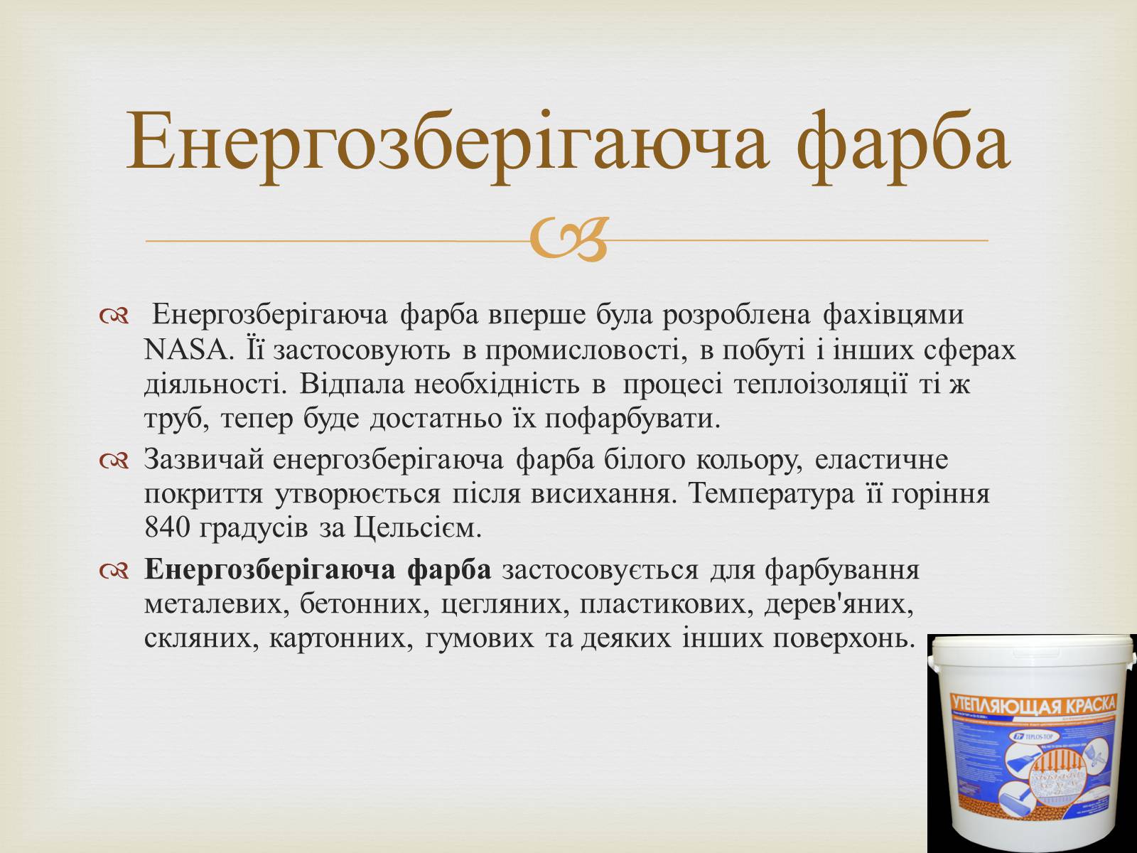 Презентація на тему «Енергія в житті людини. Теплоенергетика» - Слайд #12 Презентація на тему «Енергія в житті людини. Теплоенергетика» - Слайд #12