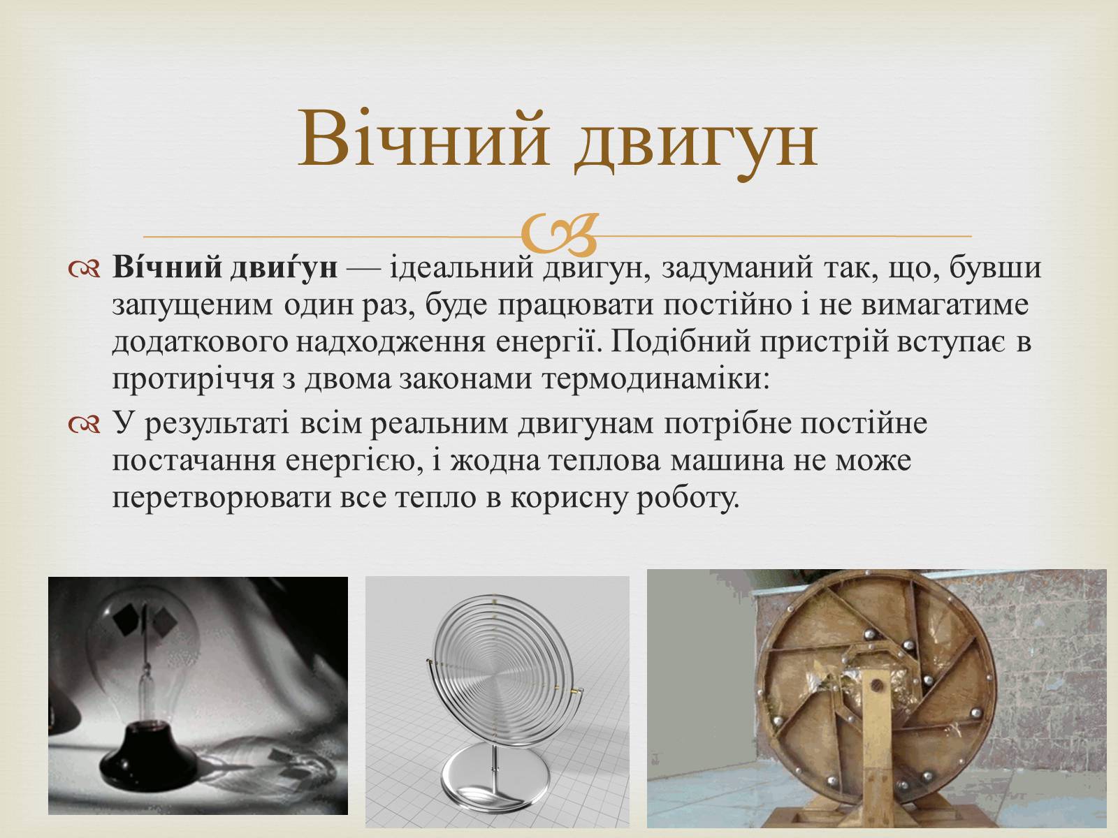 Презентація на тему «Енергія в житті людини. Теплоенергетика» - Слайд #14 Презентація на тему «Енергія в житті людини. Теплоенергетика» - Слайд #14